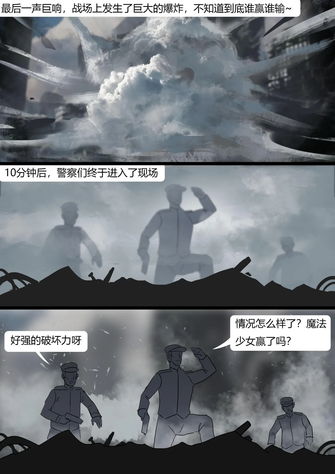 被超多重拘束的全包魔女 page 3 full