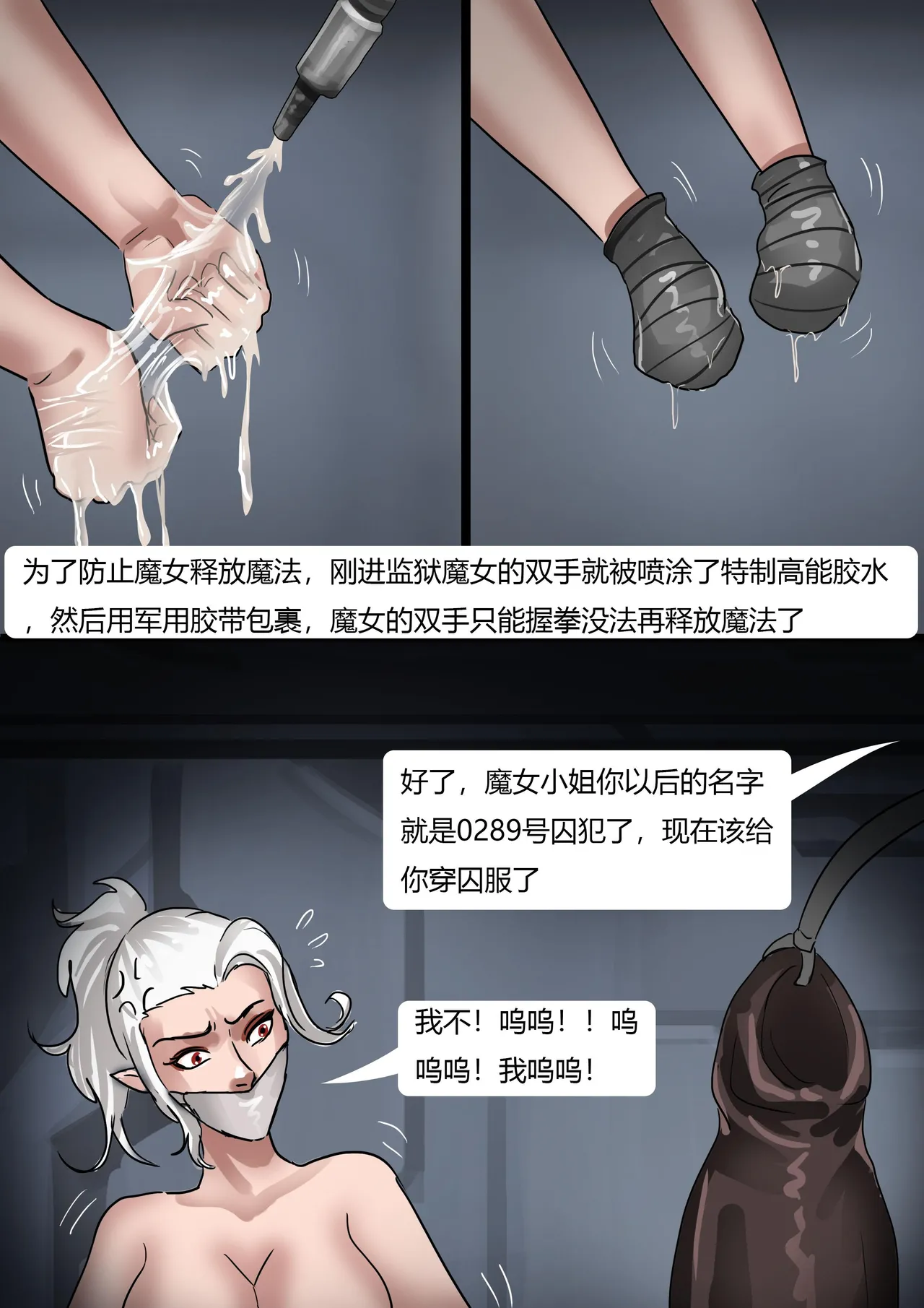 被超多重拘束的全包魔女 page 6 full