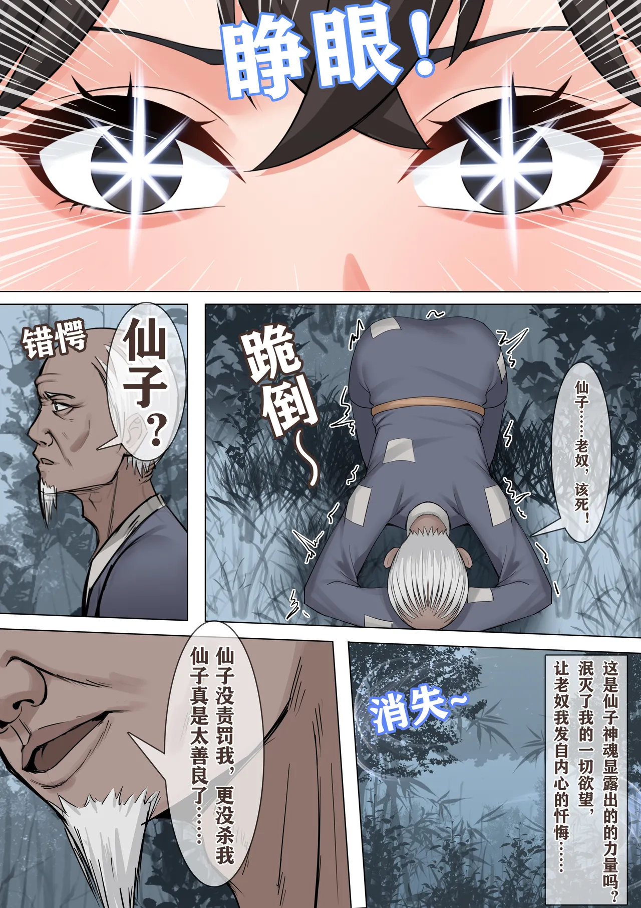 仙子的修行 无H版 page 10 full