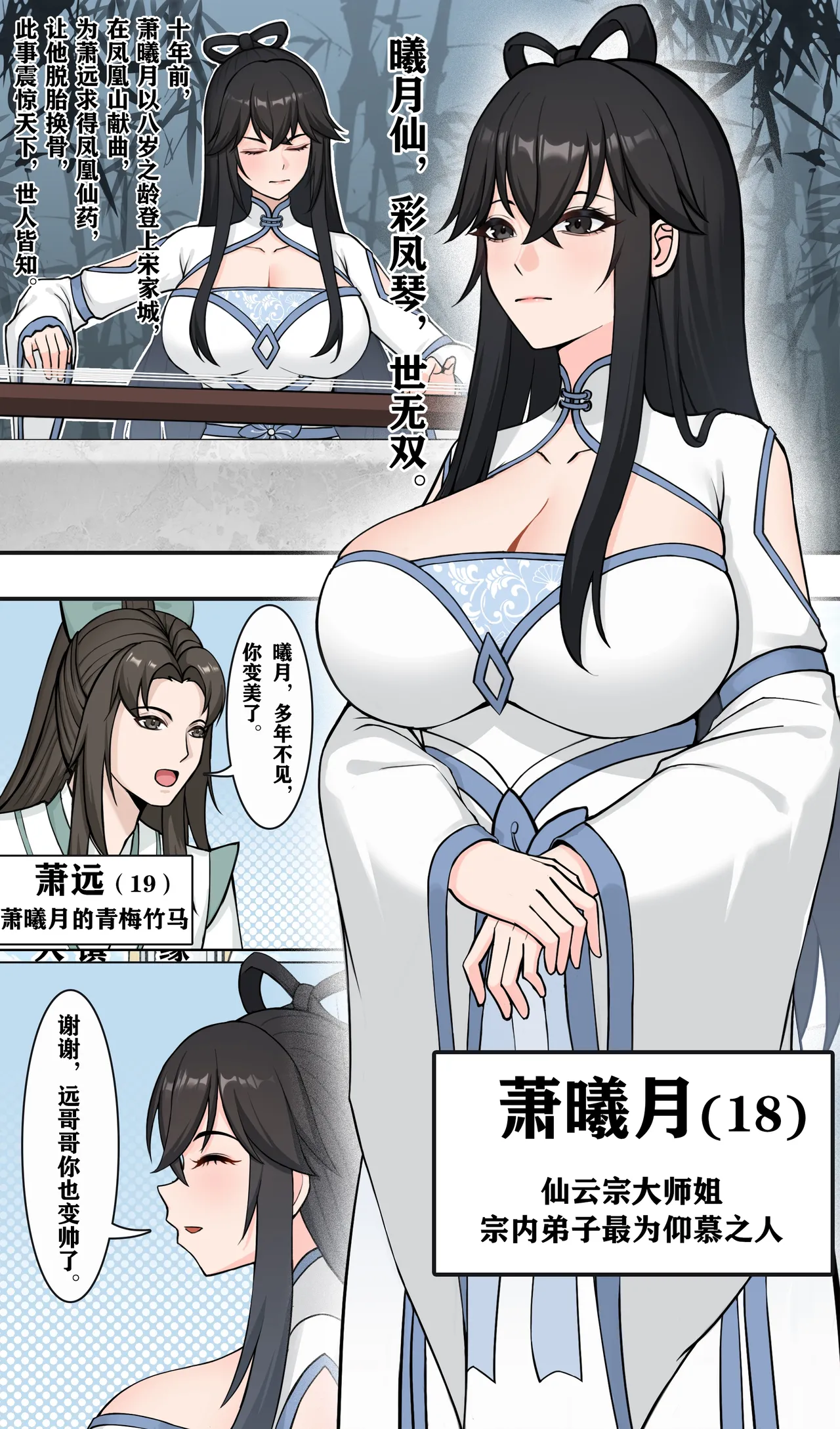 仙子的修行 无H版 page 2 full