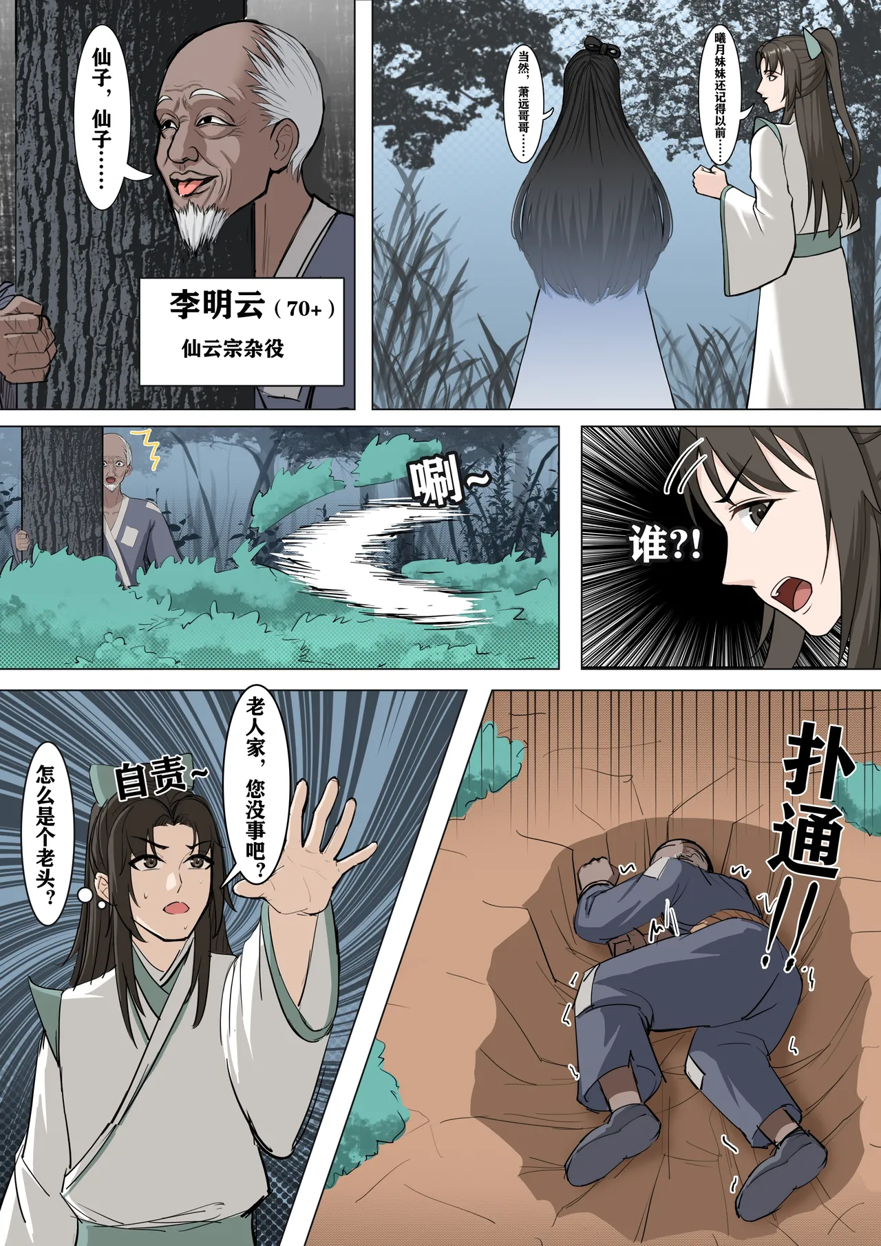 仙子的修行 无H版 page 3 full