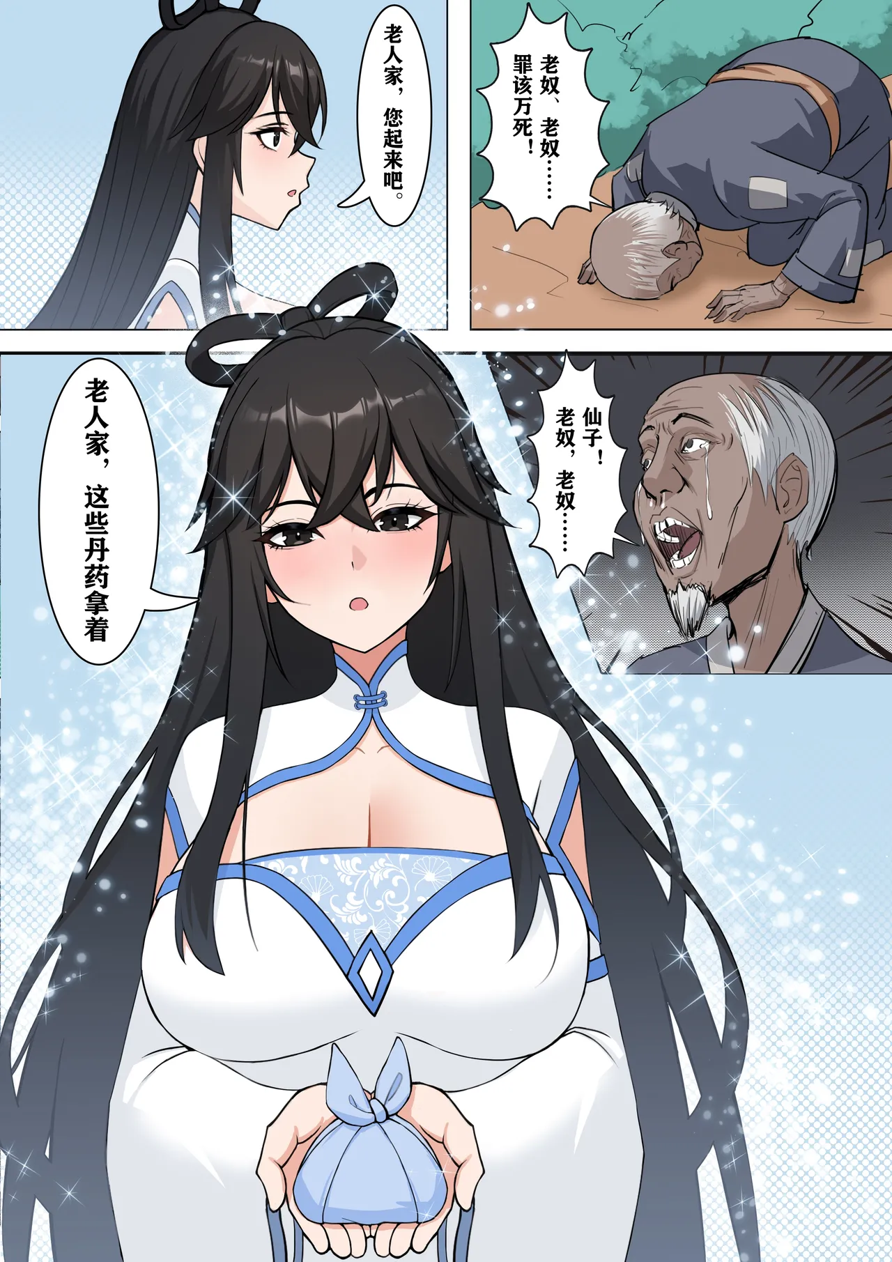 仙子的修行 无H版 page 4 full