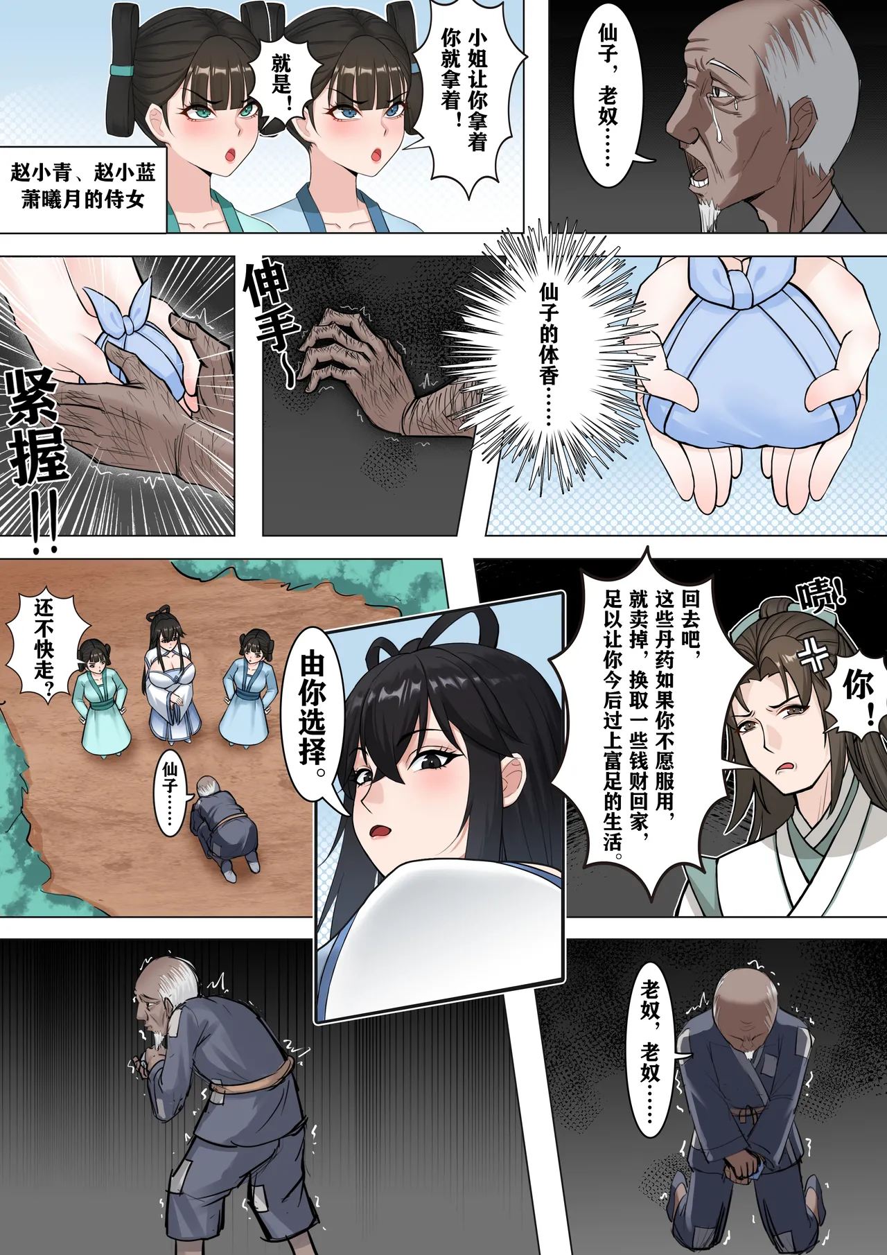 仙子的修行 无H版 page 5 full