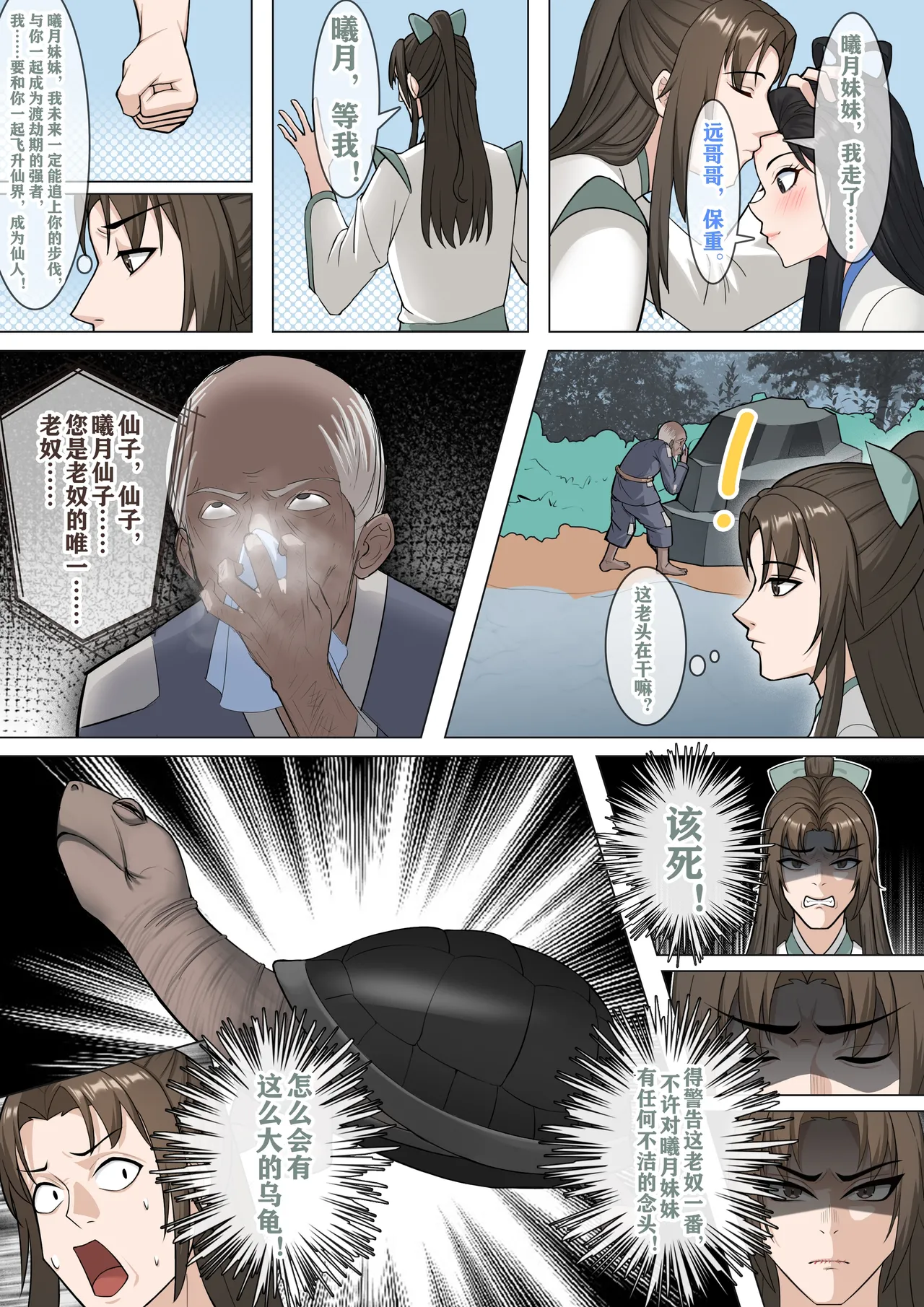 仙子的修行 无H版 page 6 full