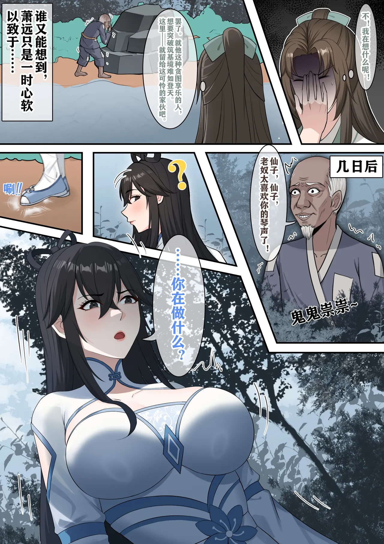 仙子的修行 无H版 page 8 full