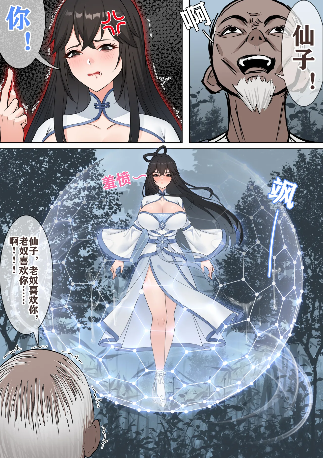 仙子的修行 无H版 page 9 full