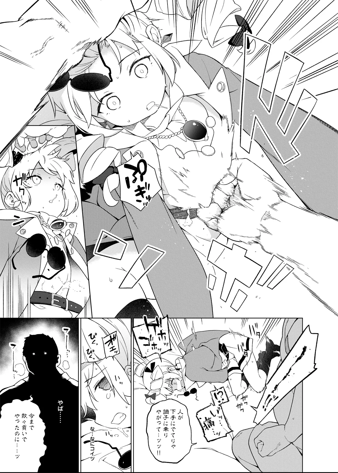 Joon e no Mitsugikata page 10 full