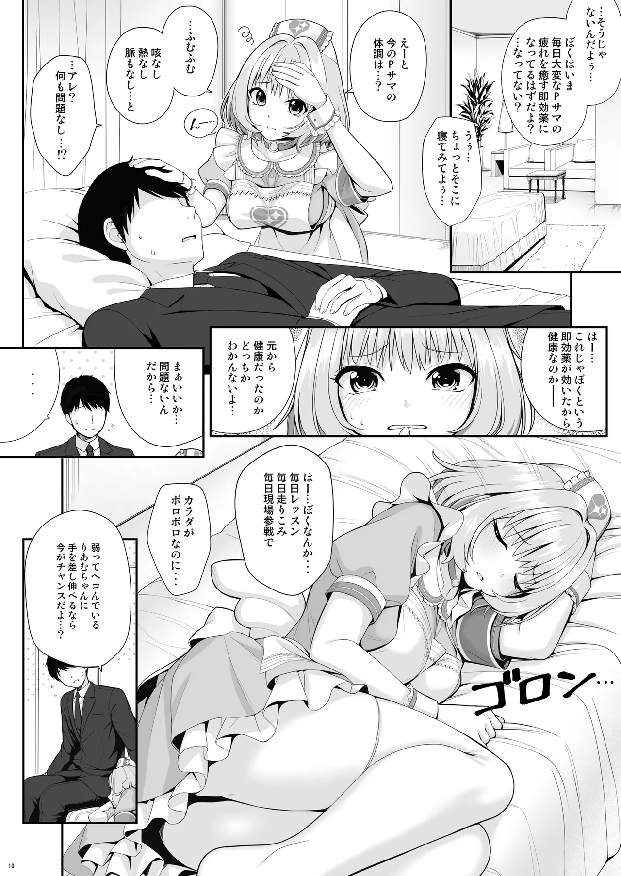 SUKO+SUKO page 10 full