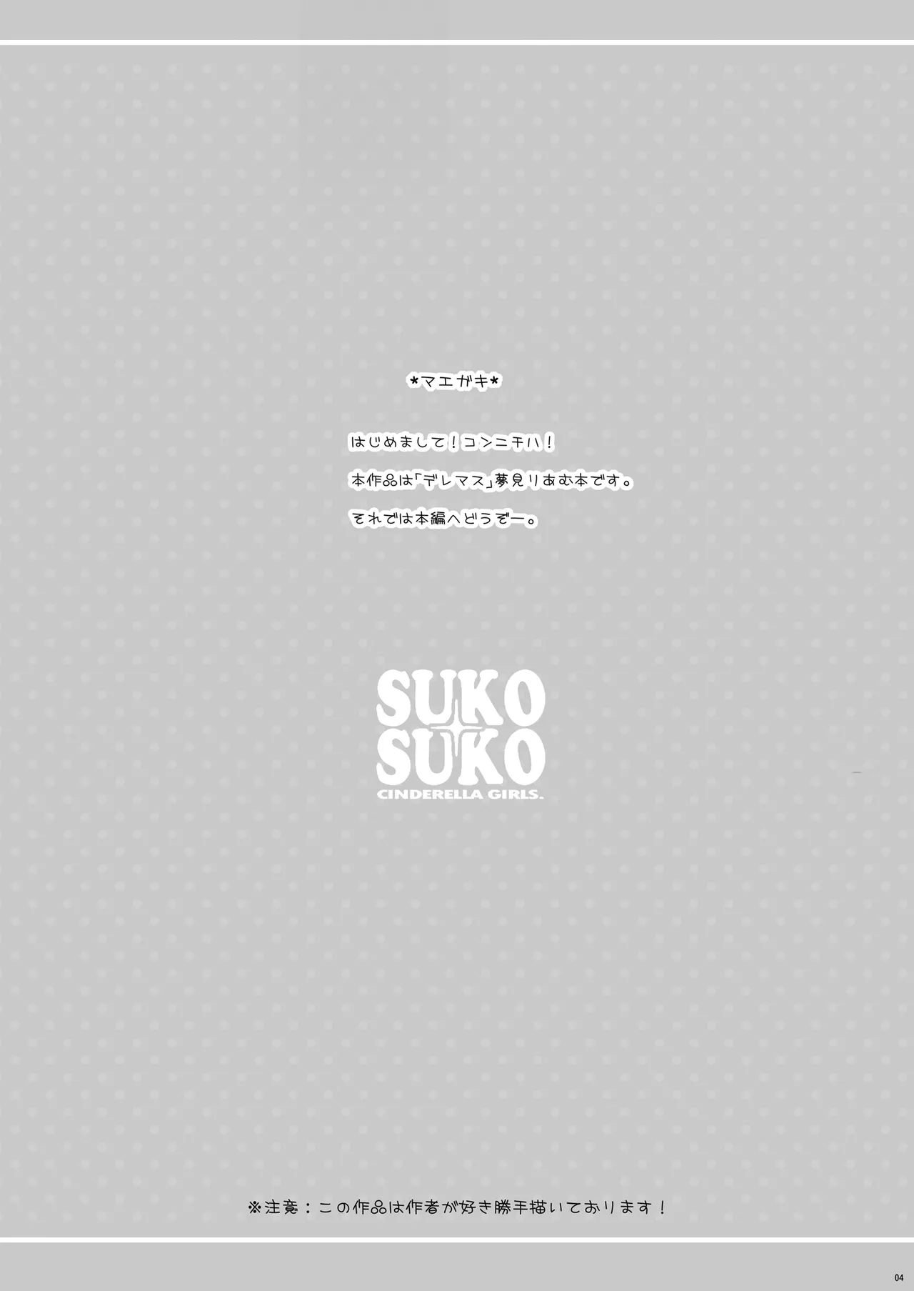 SUKO+SUKO page 4 full
