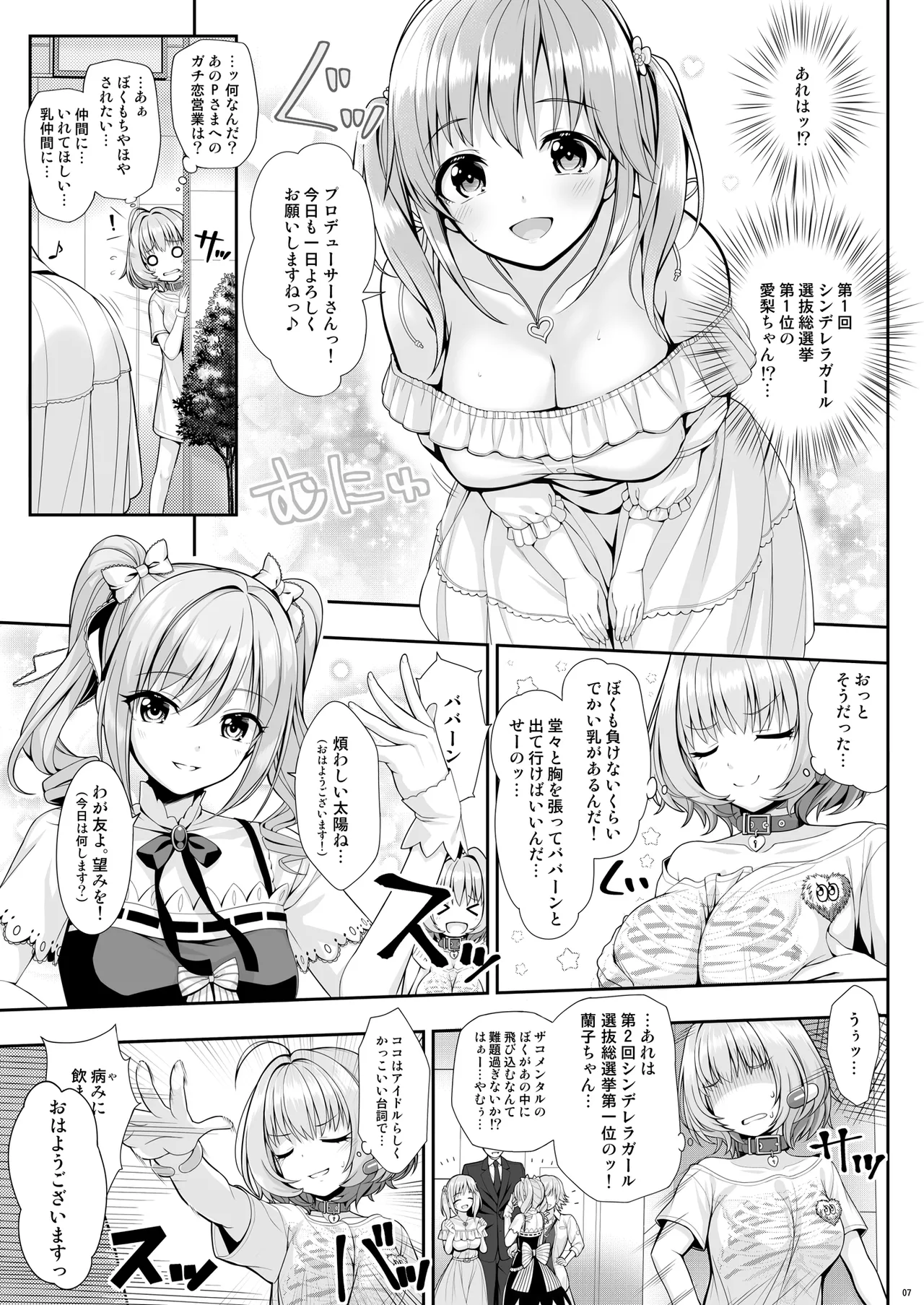 SUKO+SUKO page 7 full