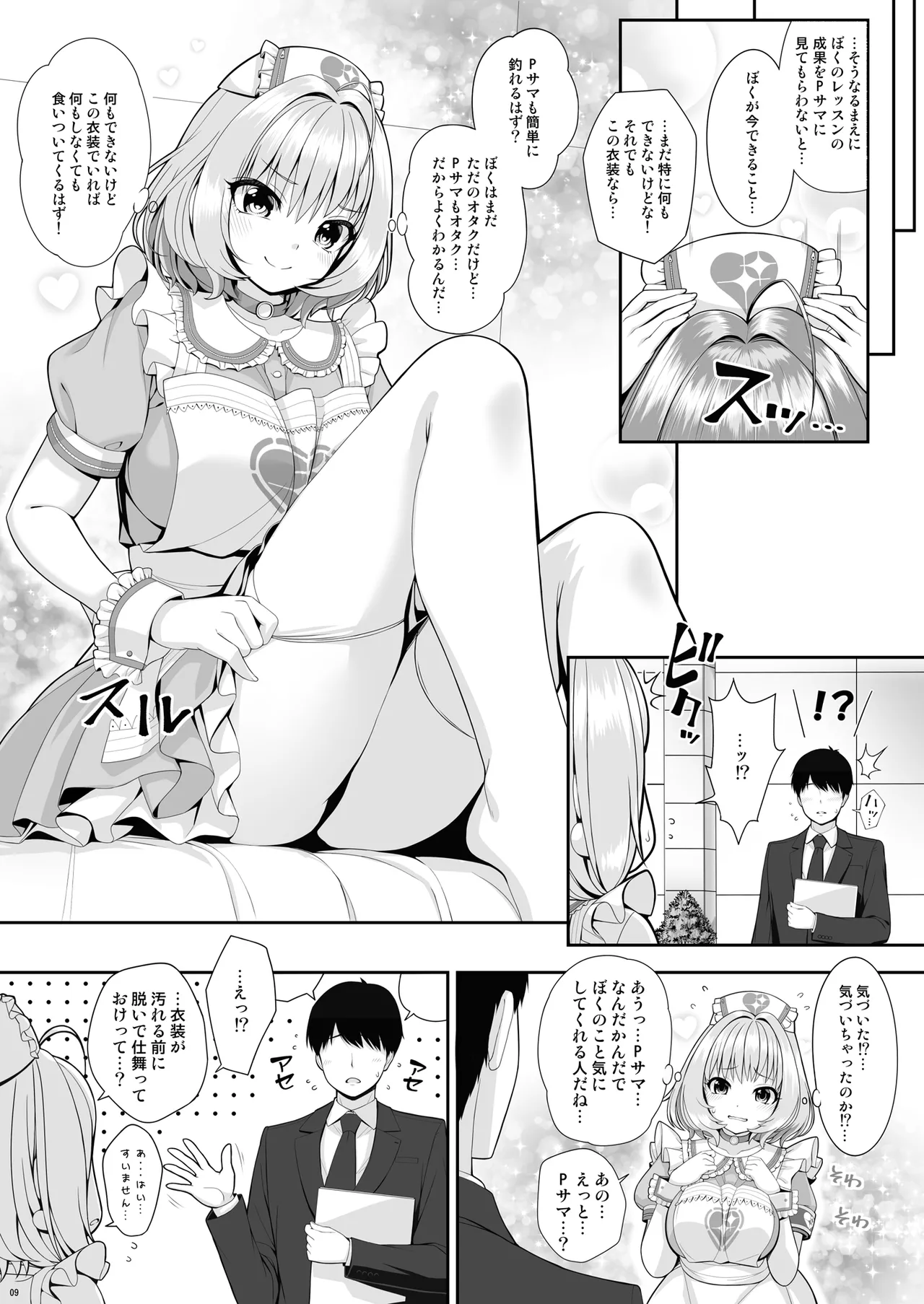 SUKO+SUKO page 9 full