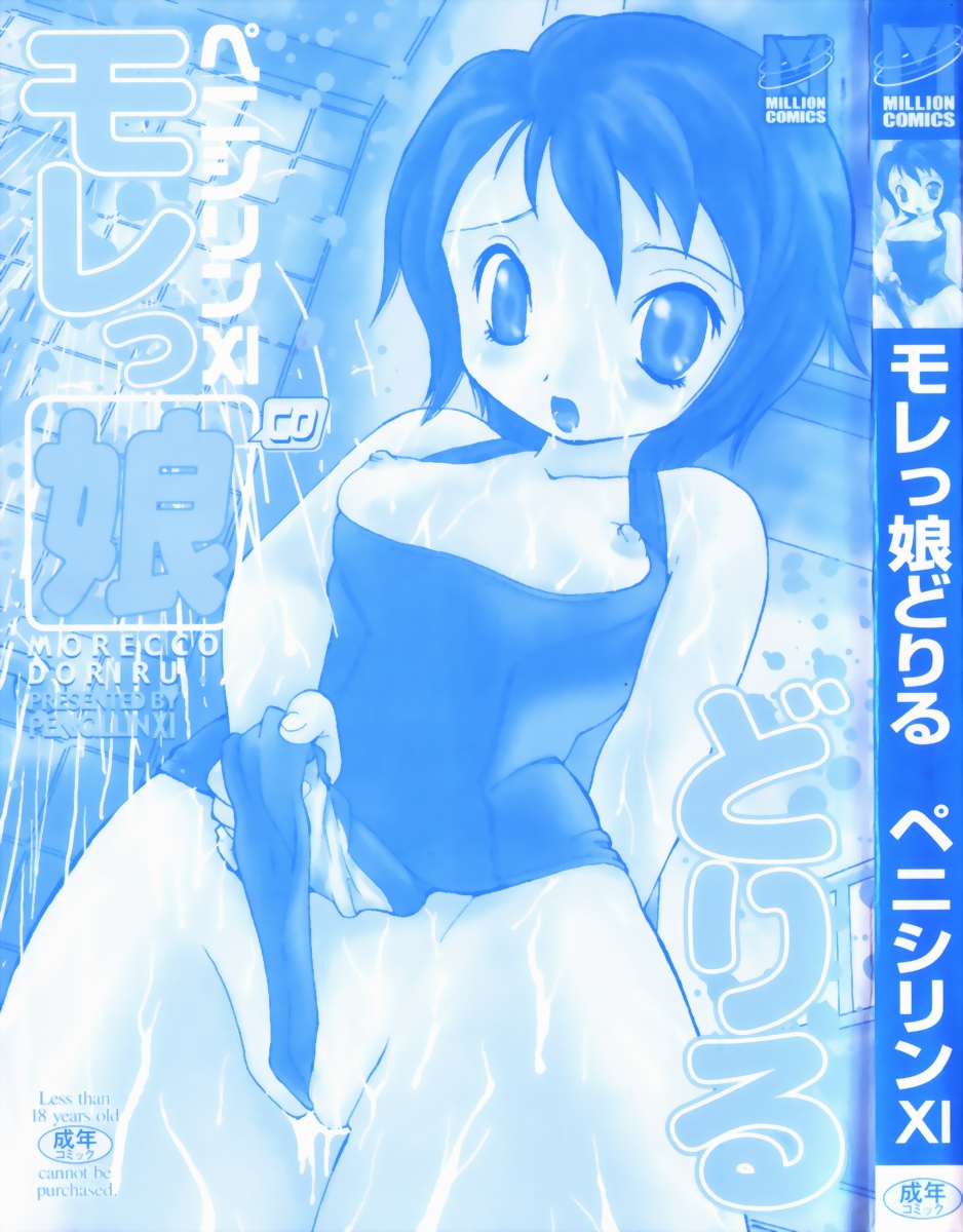 Morekko Drill - Morecco Doriru page 3 full