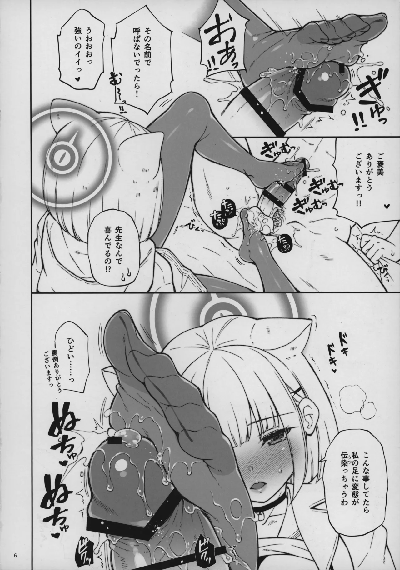 Hekibon -Seiheki Tenkomori Bon- page 5 full