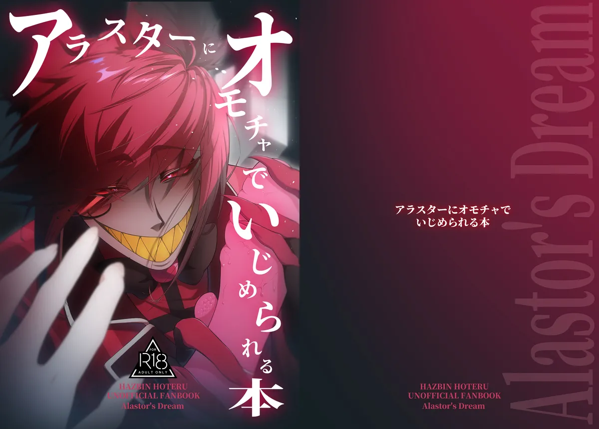 `arasutā ni omocha de ijime rareru hon' page 1 full