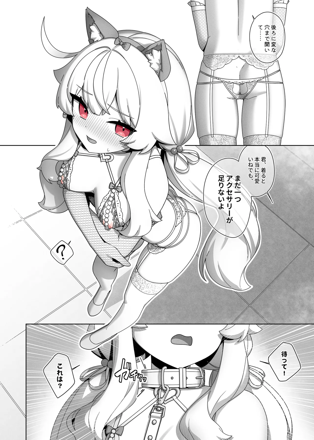 Nobeta alternate world comic Vol.7 - VIP service page 2 full