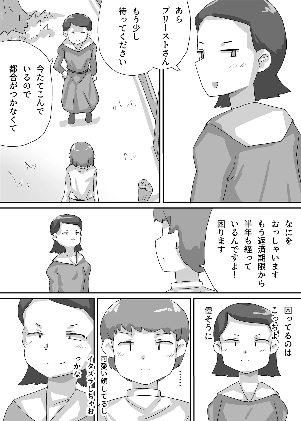 Priest-kun no Shuukin page 4 full