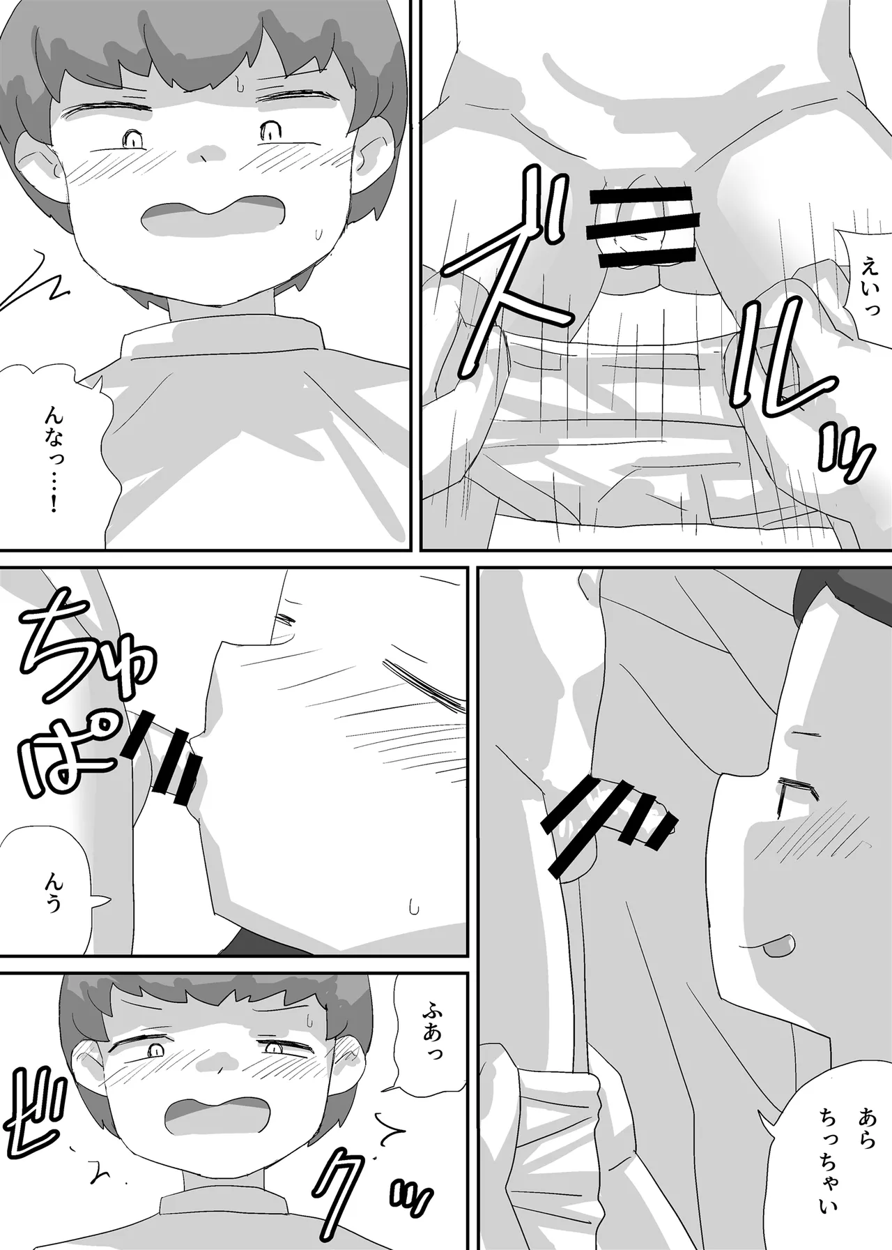 Priest-kun no Shuukin page 6 full