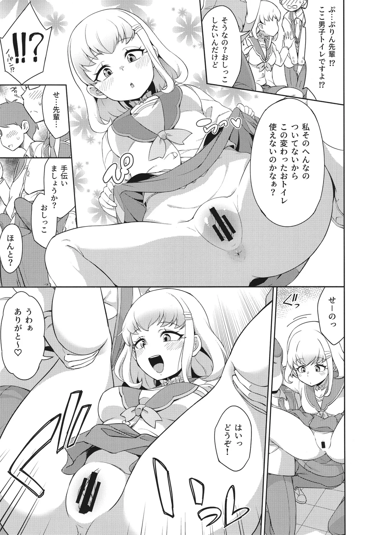 Fan service at school page 4 full