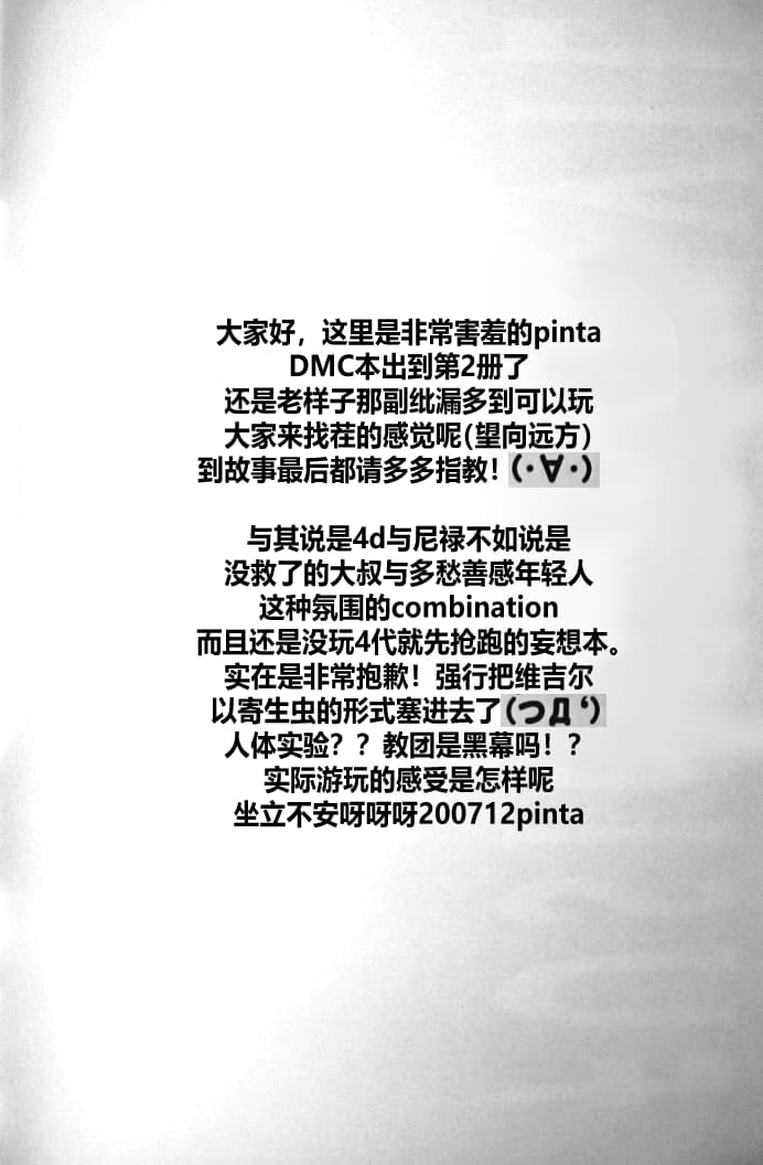 Fusion of Evil page 5 full