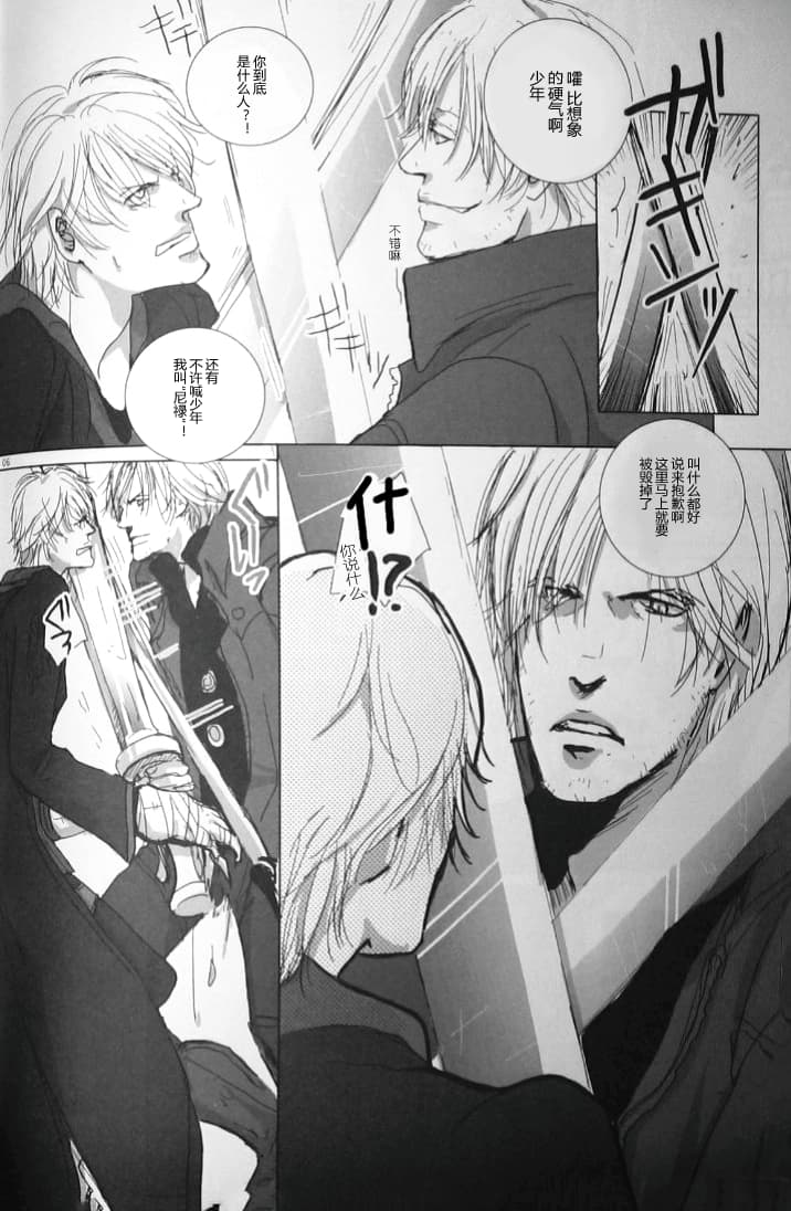 Fusion of Evil page 7 full