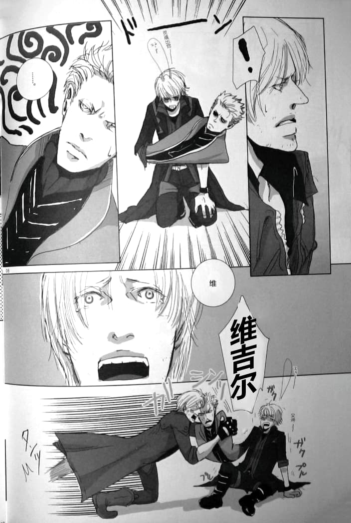 Fusion of Evil page 9 full