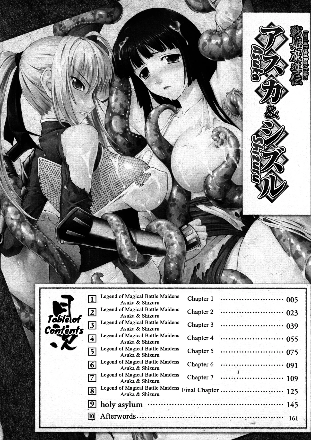 Sen Hime Madou Den Asuka & Shizuru page 4 full