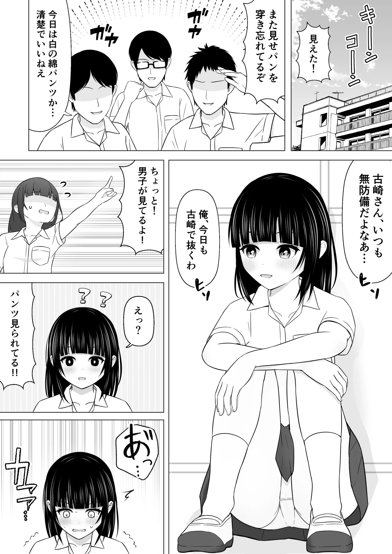 Sukidarake de Moteru Joshi ga Shitto Sarete Itazura no Hyouteki ni! page 1 full
