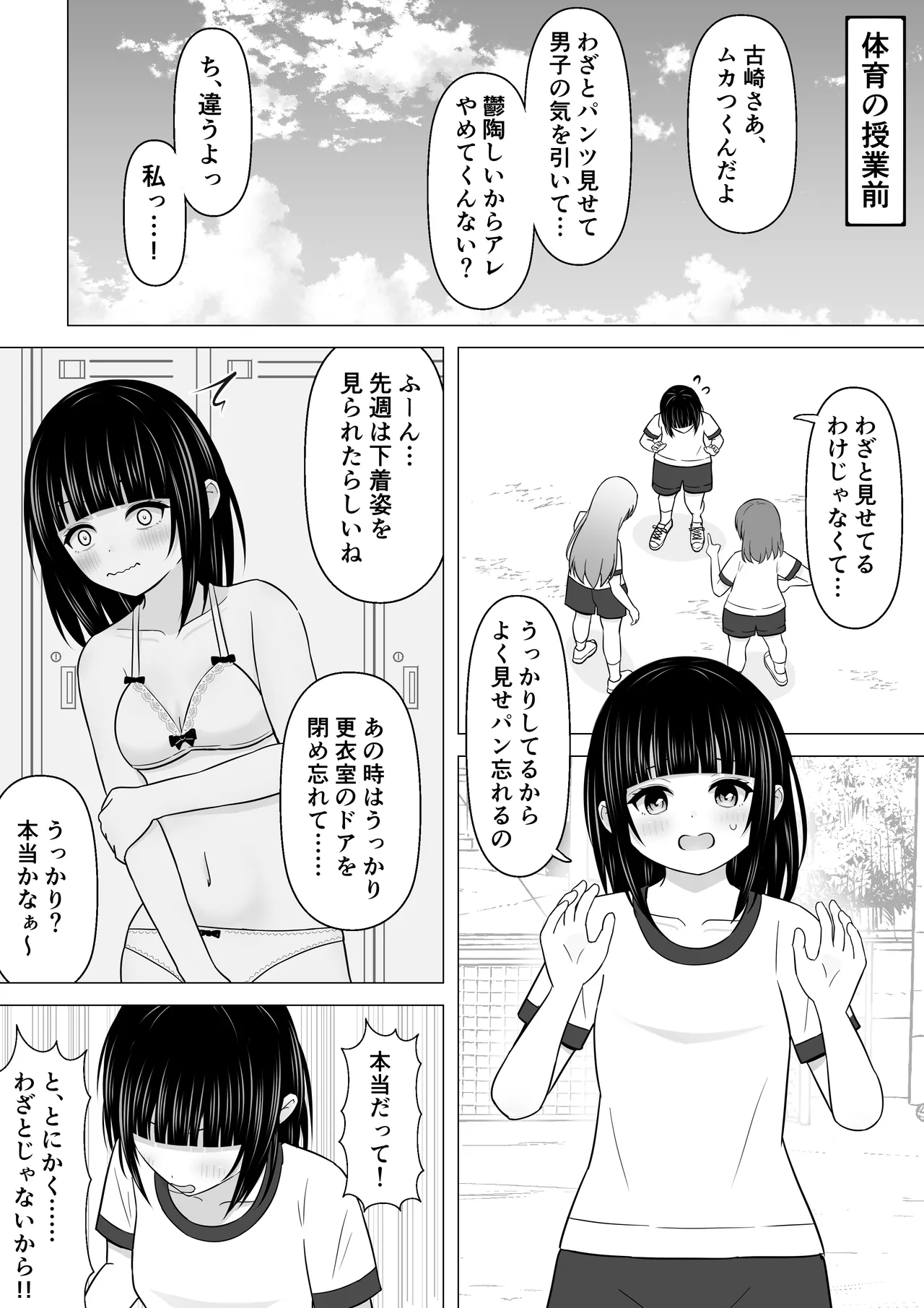 Sukidarake de Moteru Joshi ga Shitto Sarete Itazura no Hyouteki ni! page 3 full