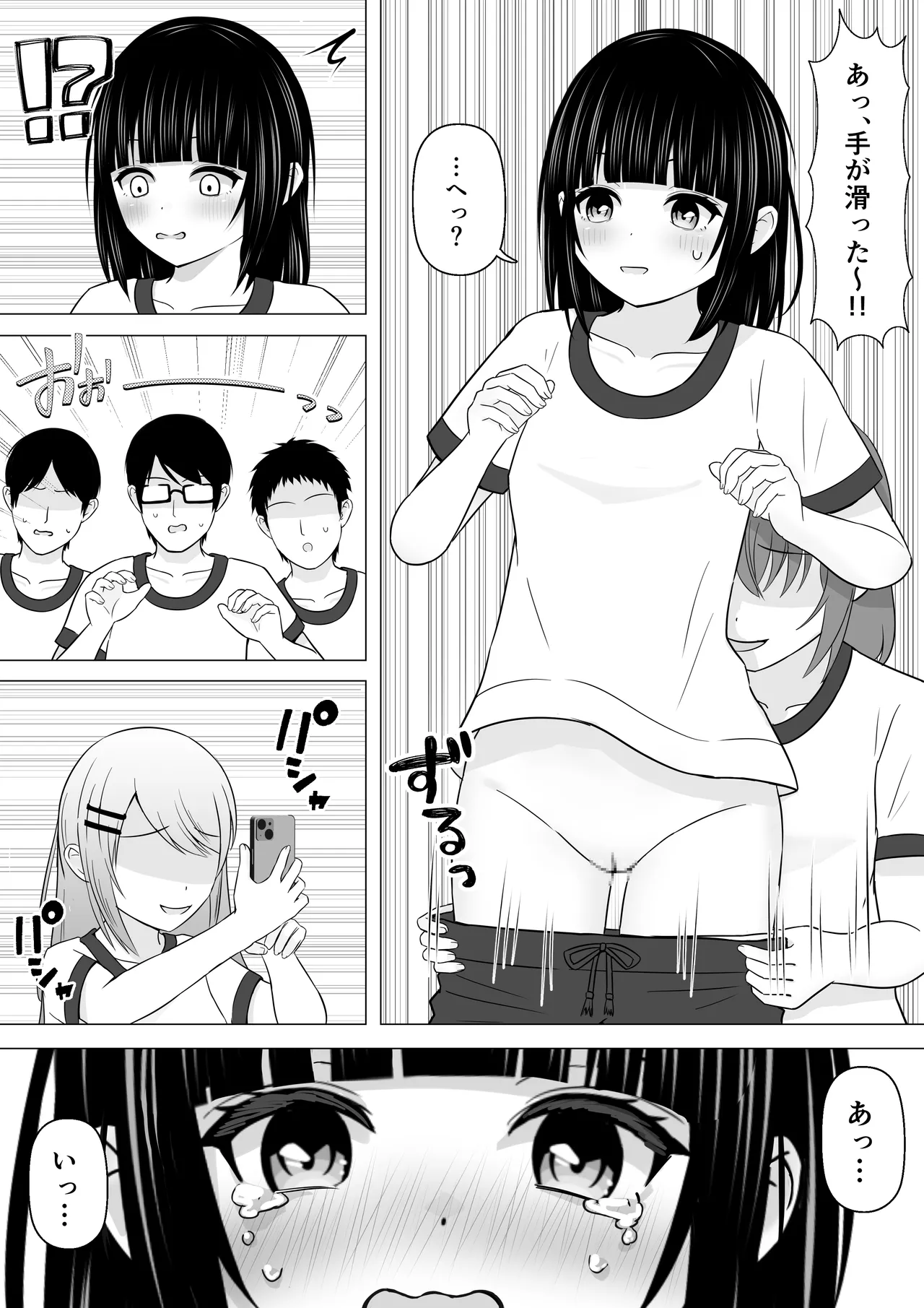 Sukidarake de Moteru Joshi ga Shitto Sarete Itazura no Hyouteki ni! page 5 full