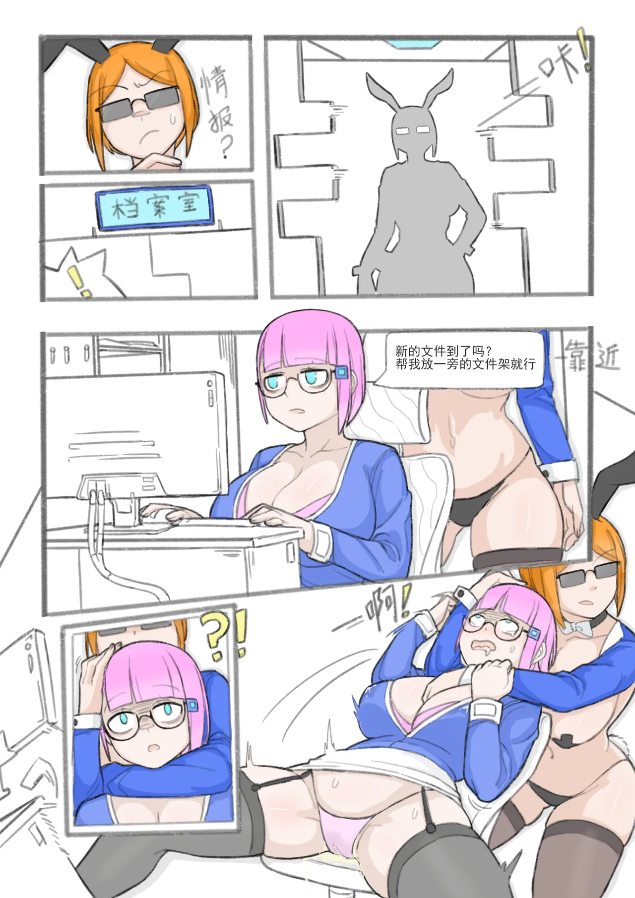 同人《英雄兔潜入》 page 5 full