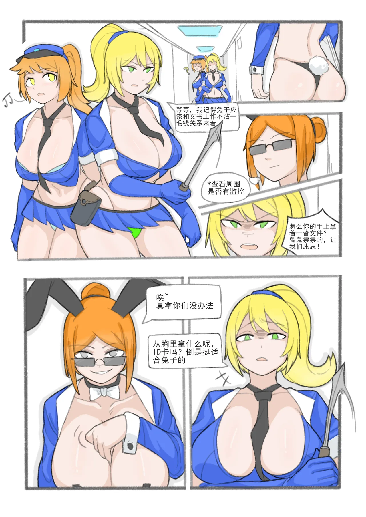 同人《英雄兔潜入》 page 7 full