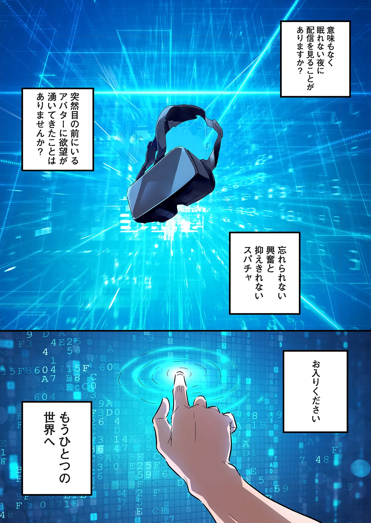 スマホVRでエッチな世界に！？ ～X-Oasisへようこそ～【合本版】 page 3 full