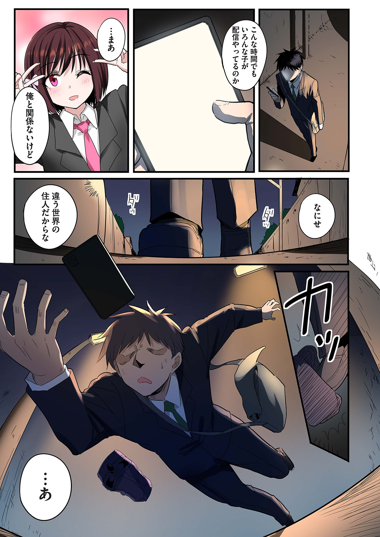 スマホVRでエッチな世界に！？ ～X-Oasisへようこそ～【合本版】 page 5 full