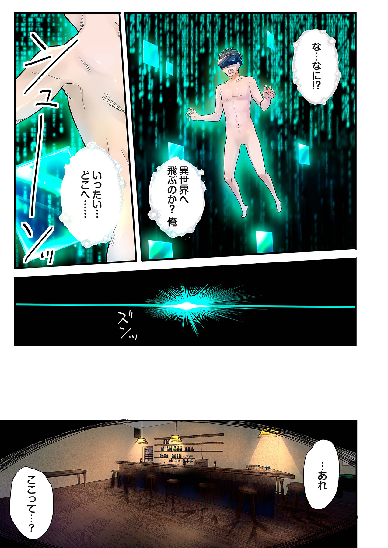 スマホVRでエッチな世界に！？ ～X-Oasisへようこそ～【合本版】 page 7 full