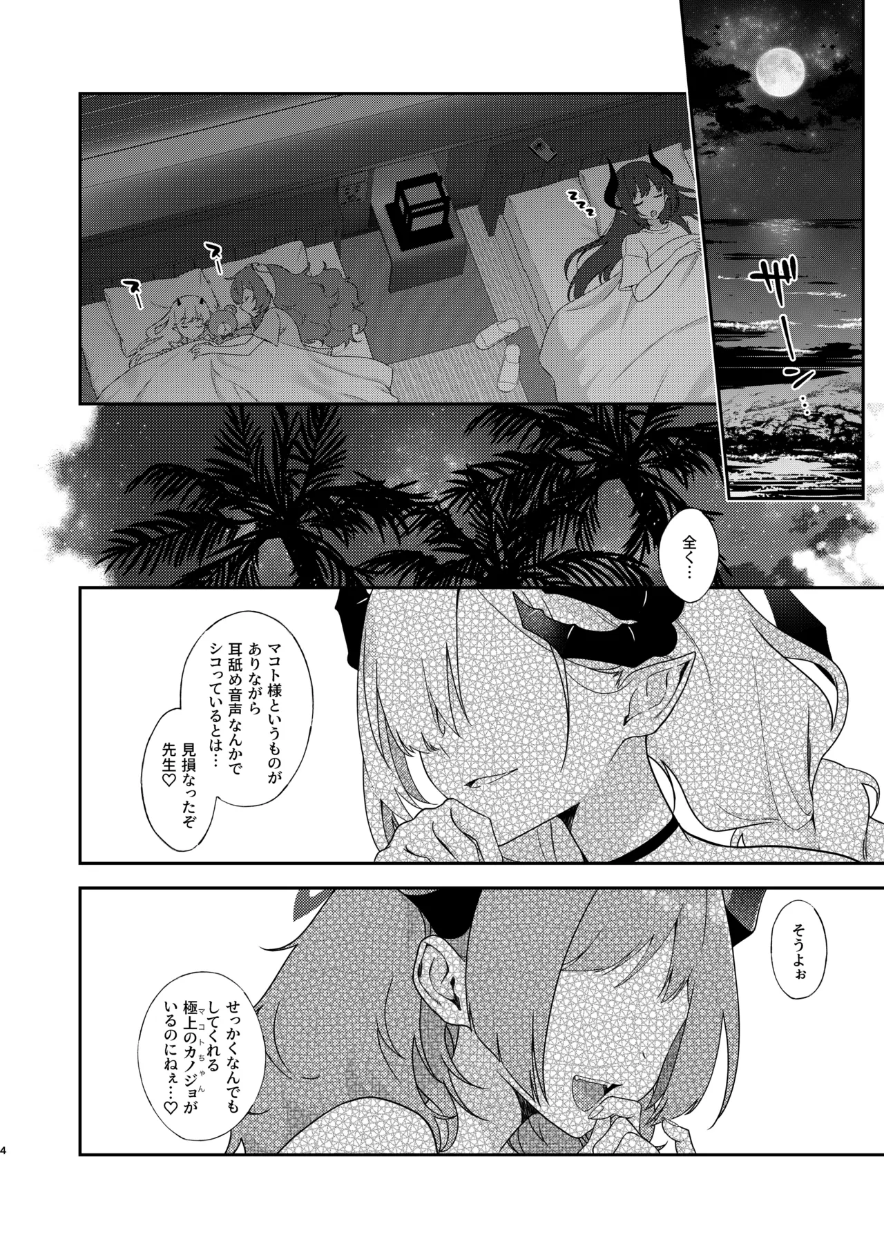 Makoto to Satsuki no Dokidoki Namahame ASMR page 4 full