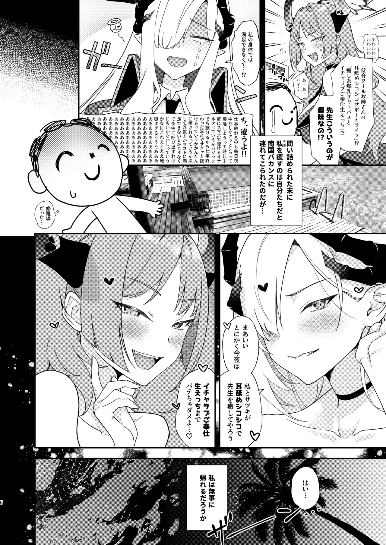 Makoto to Satsuki no Dokidoki Namahame ASMR page 6 full