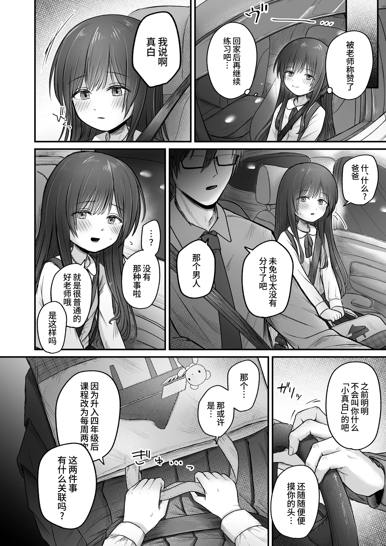 First time, everything belongs to Daddy. page 4 full