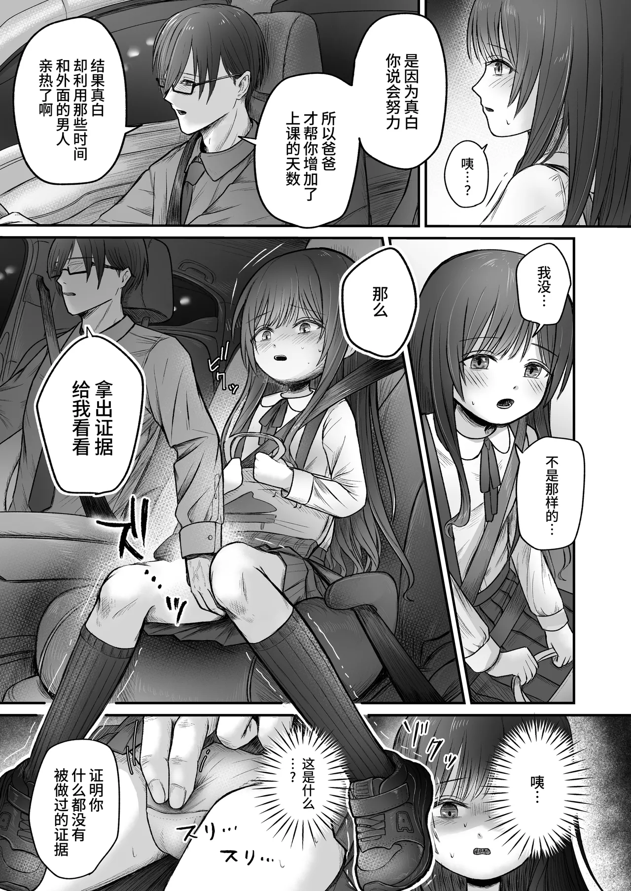 First time, everything belongs to Daddy. page 5 full