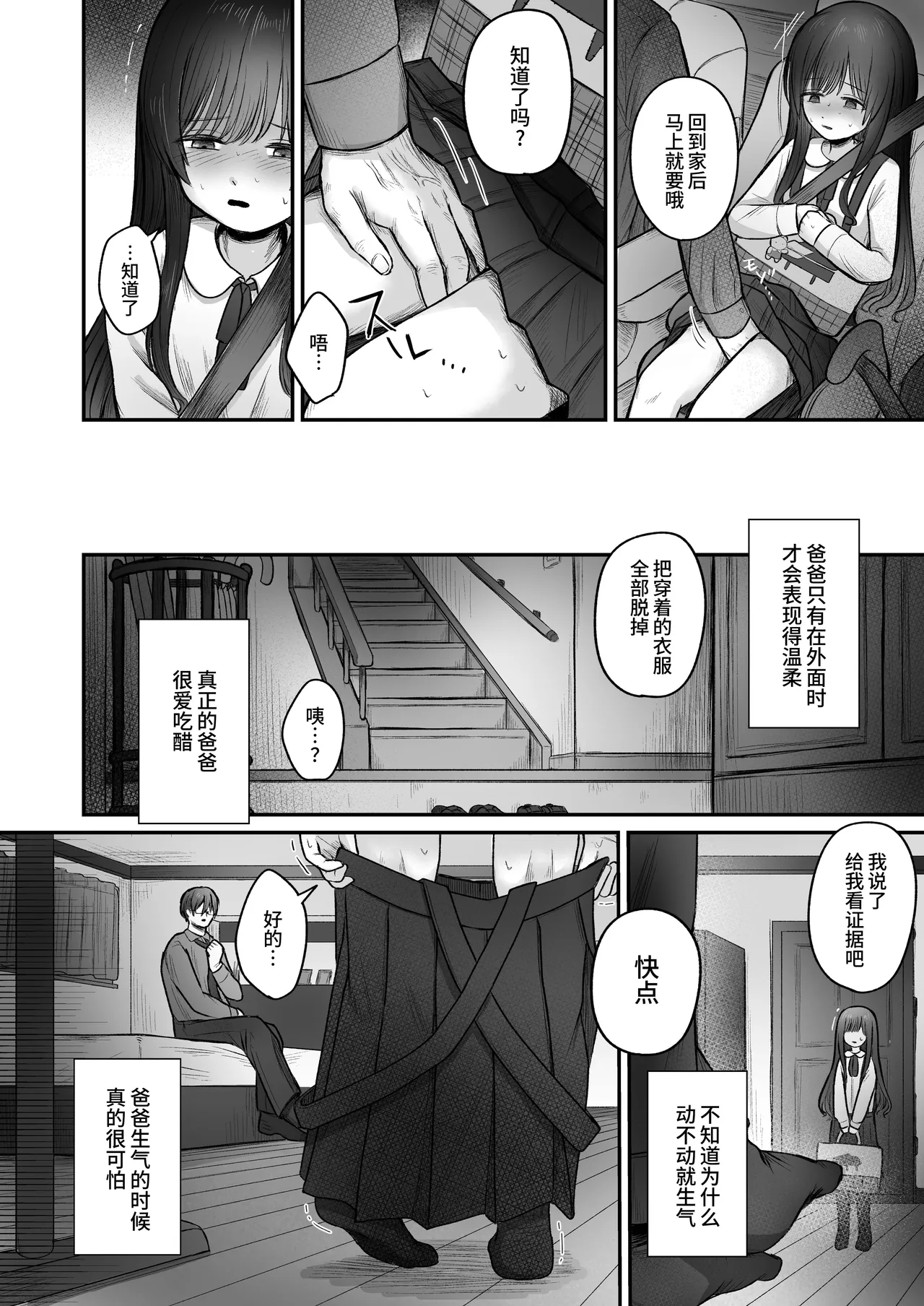 First time, everything belongs to Daddy. page 6 full