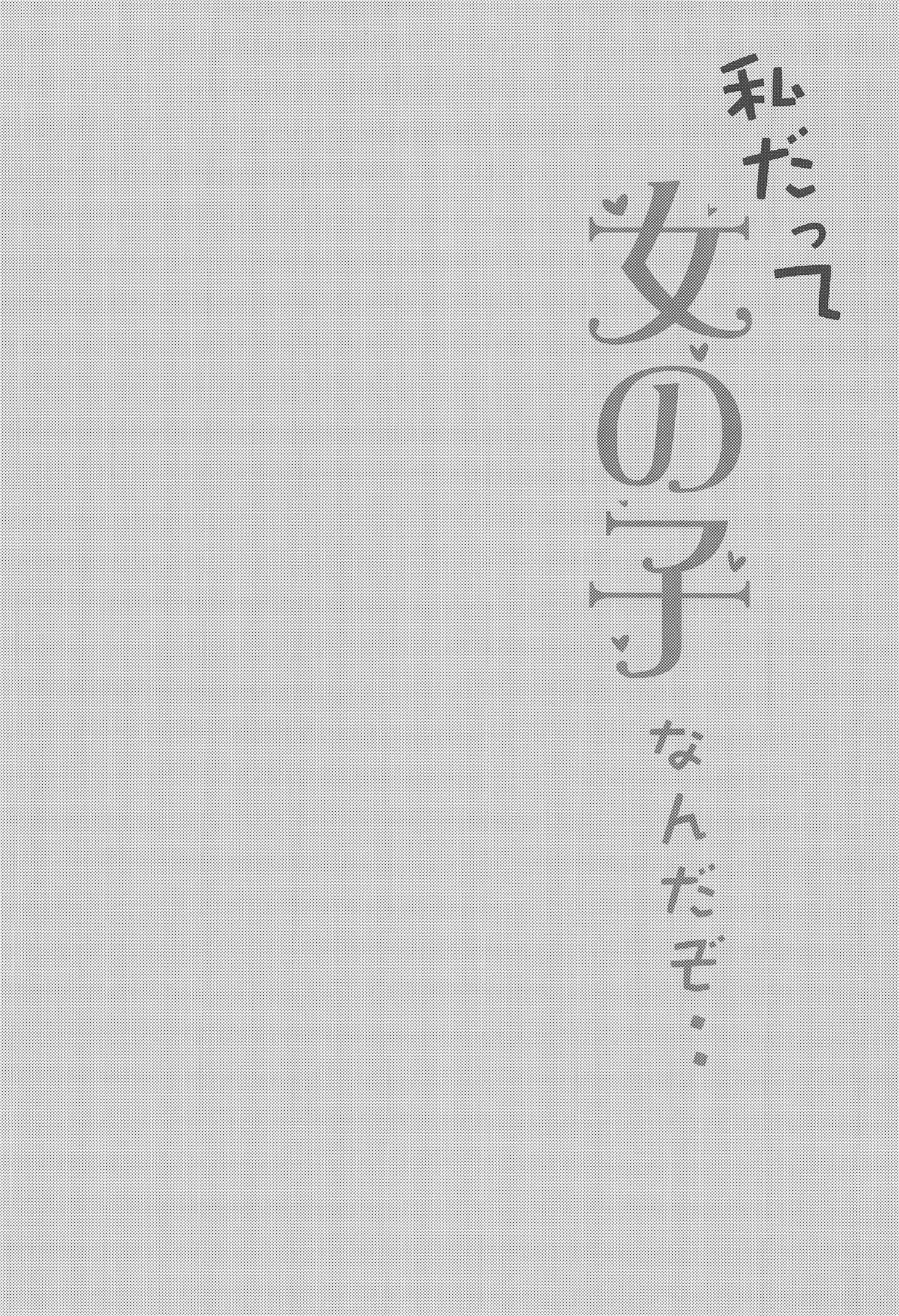 Watashi datte Onnanoko nanda zo.. page 4 full