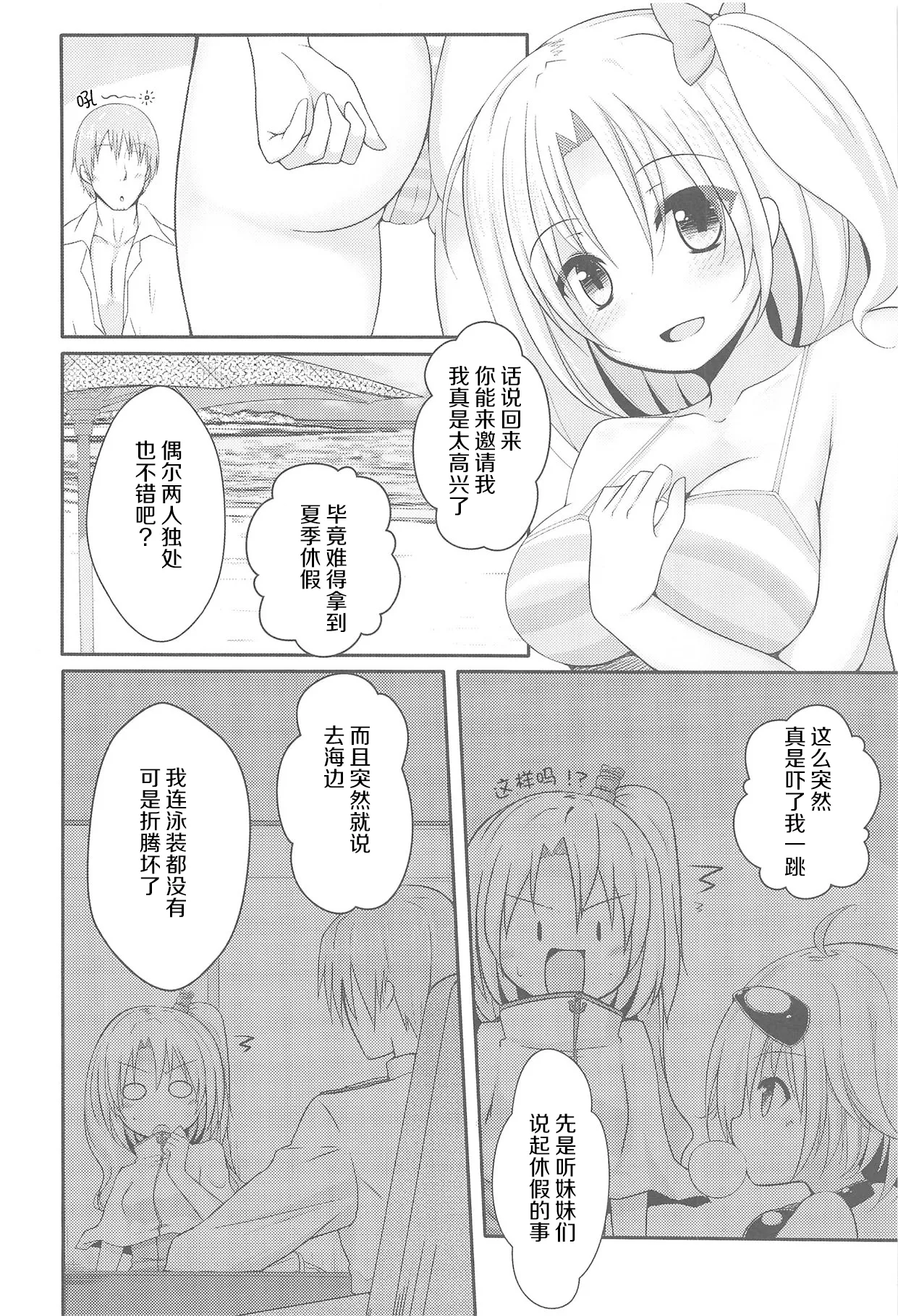 Watashi datte Onnanoko nanda zo.. page 6 full