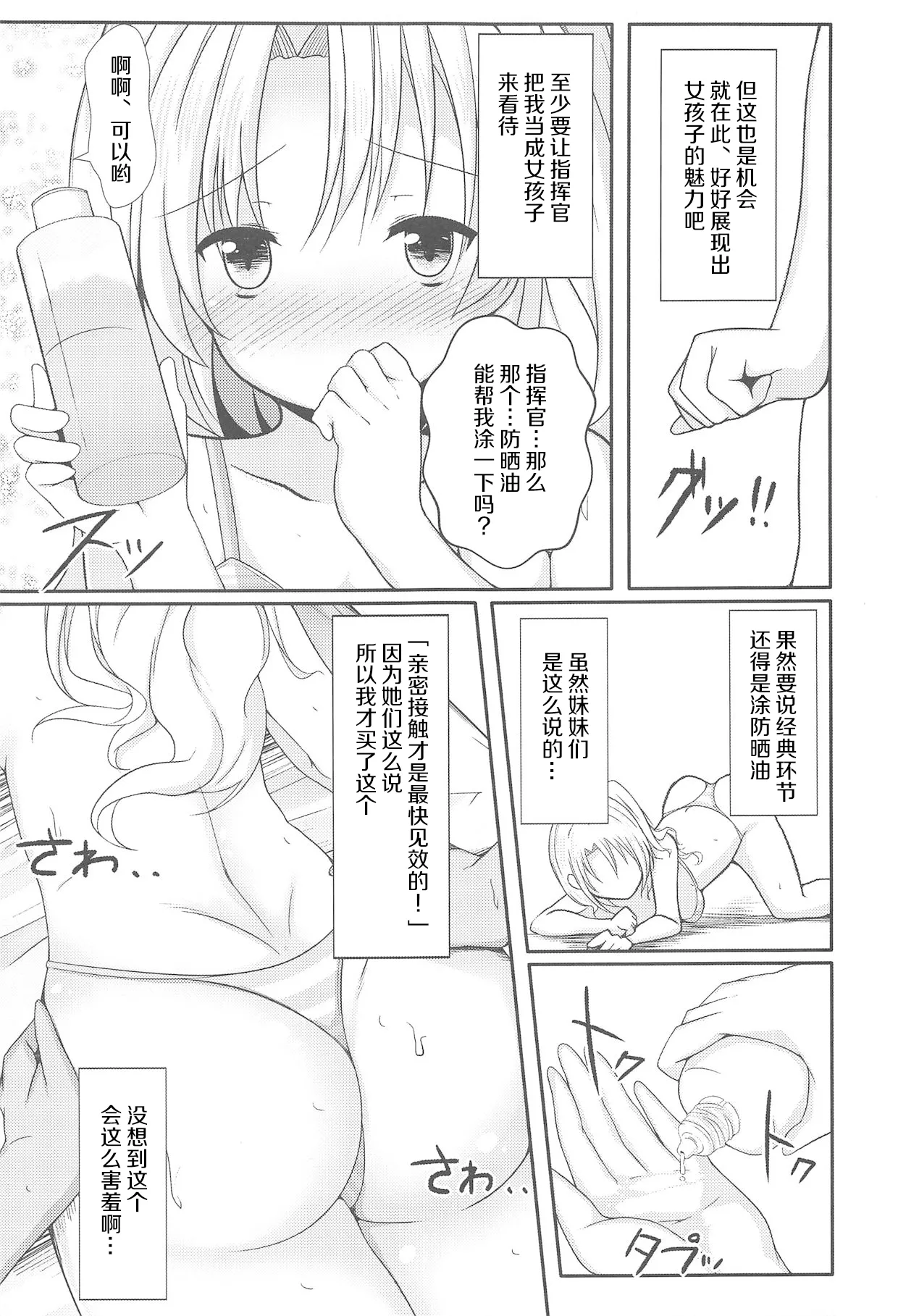 Watashi datte Onnanoko nanda zo.. page 7 full