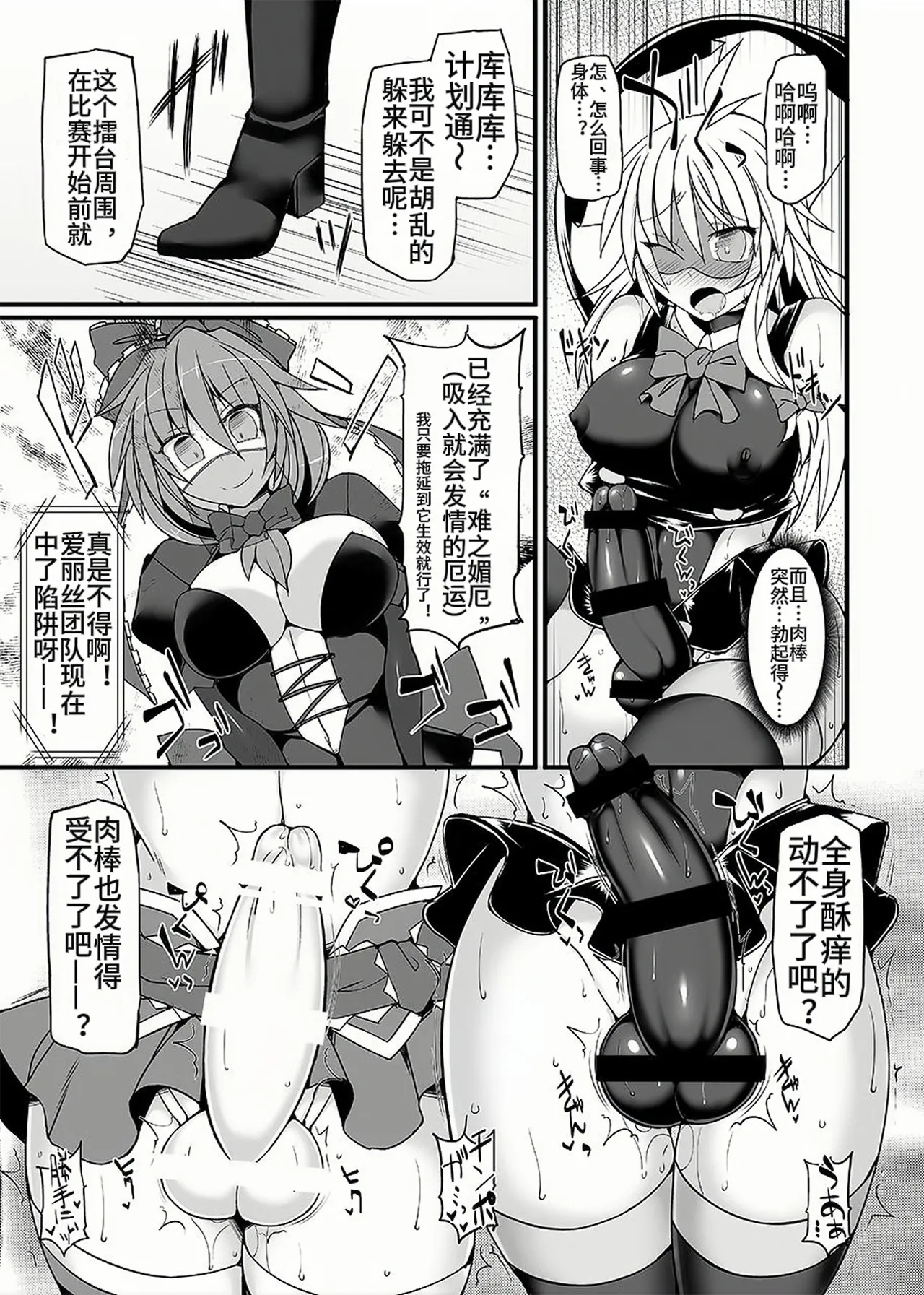 Gensoukyou Futanari Chinpo Wrestling 9 Alice & Marisa VS Nitori & Hina page 10 full