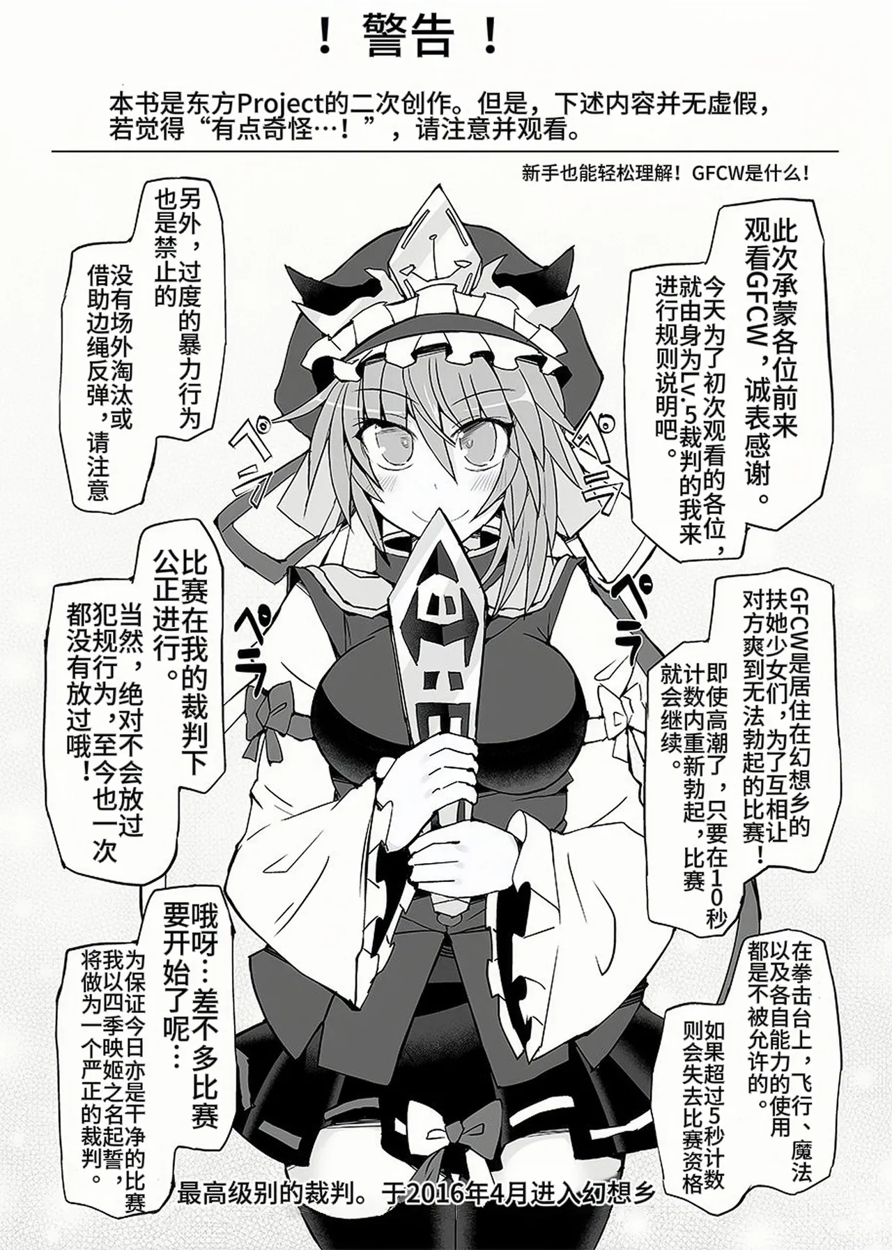 Gensoukyou Futanari Chinpo Wrestling 9 Alice & Marisa VS Nitori & Hina page 3 full