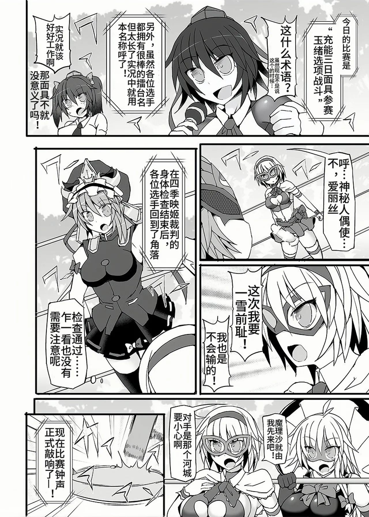 Gensoukyou Futanari Chinpo Wrestling 9 Alice & Marisa VS Nitori & Hina page 7 full