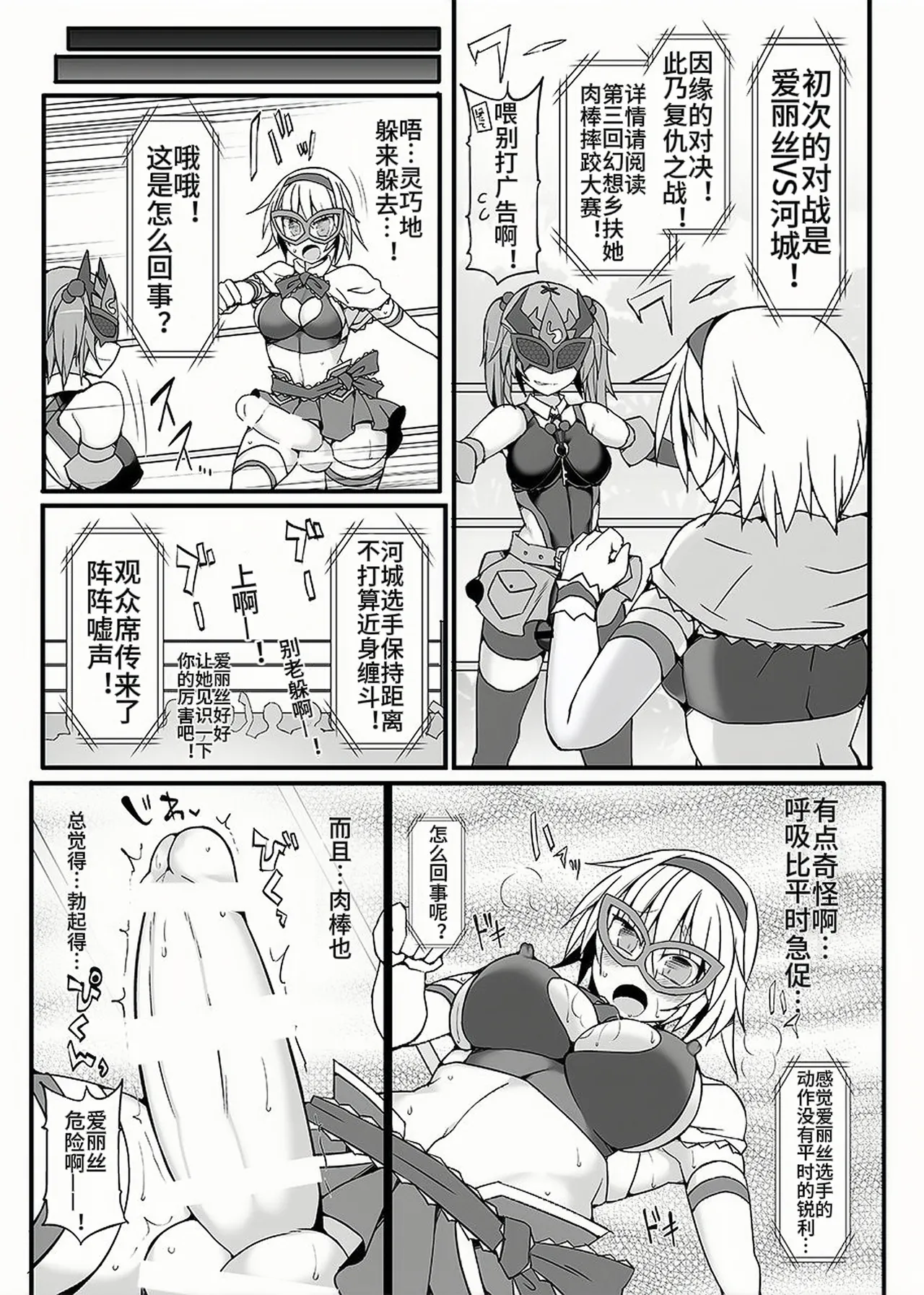 Gensoukyou Futanari Chinpo Wrestling 9 Alice & Marisa VS Nitori & Hina page 8 full