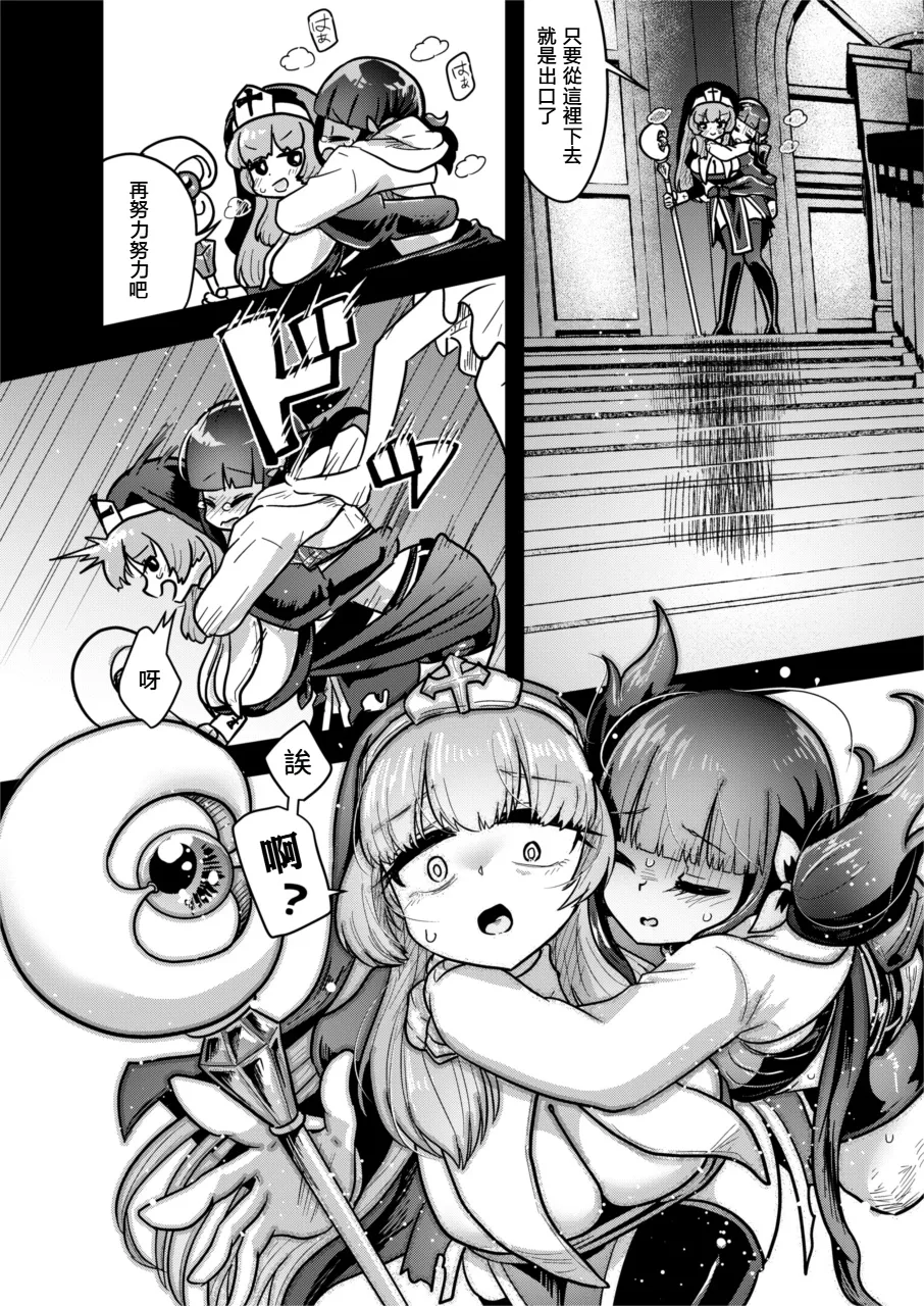 Kyuuketsu Shimai no Ningen Kaitai zoku page 10 full