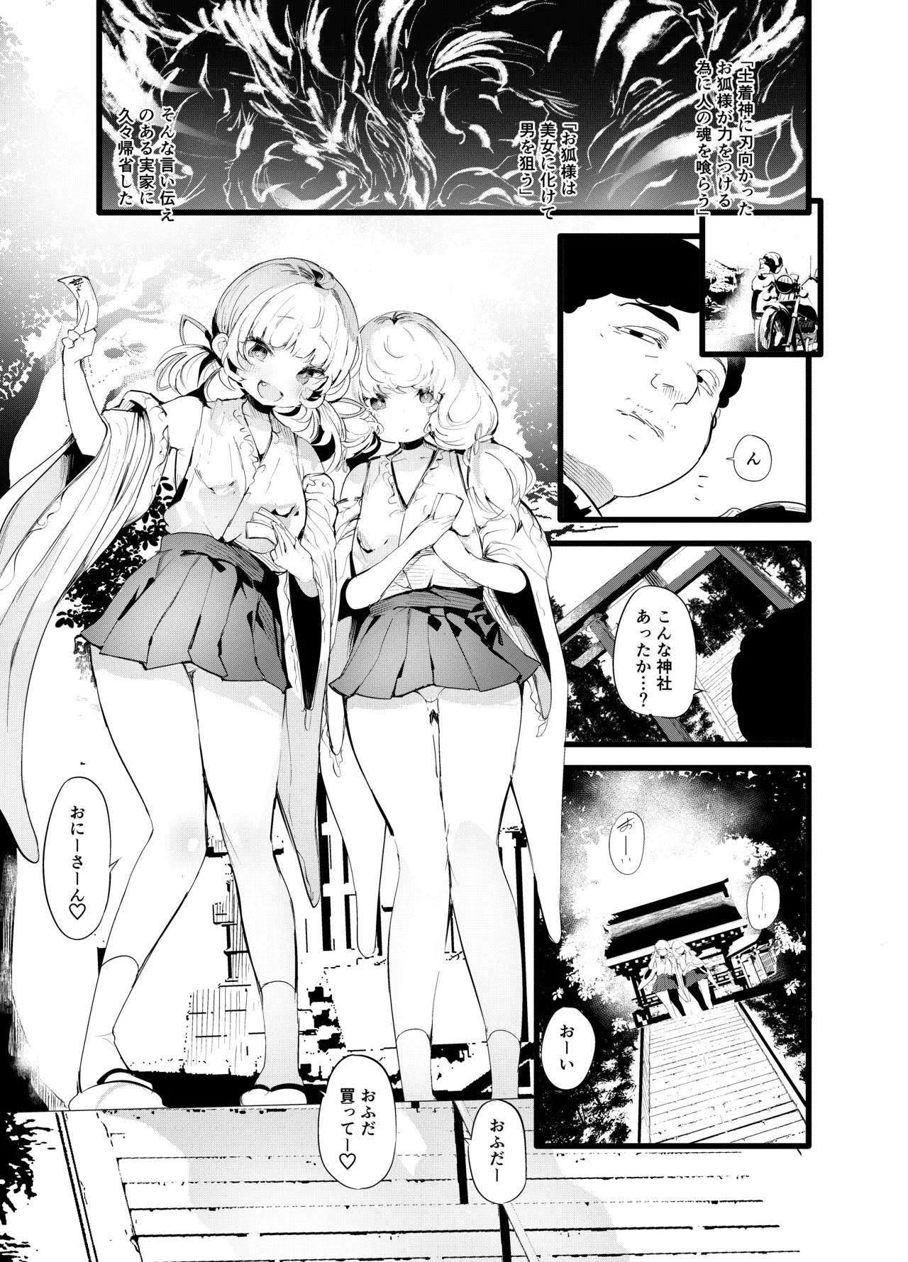 札売リ巫女 page 2 full