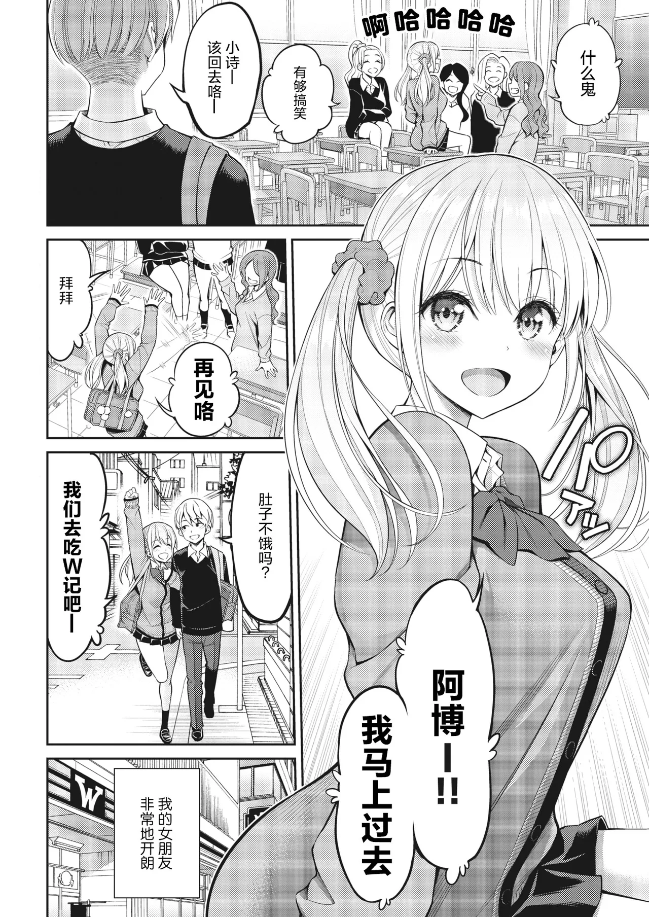 SUSUSU SUNDOME page 6 full