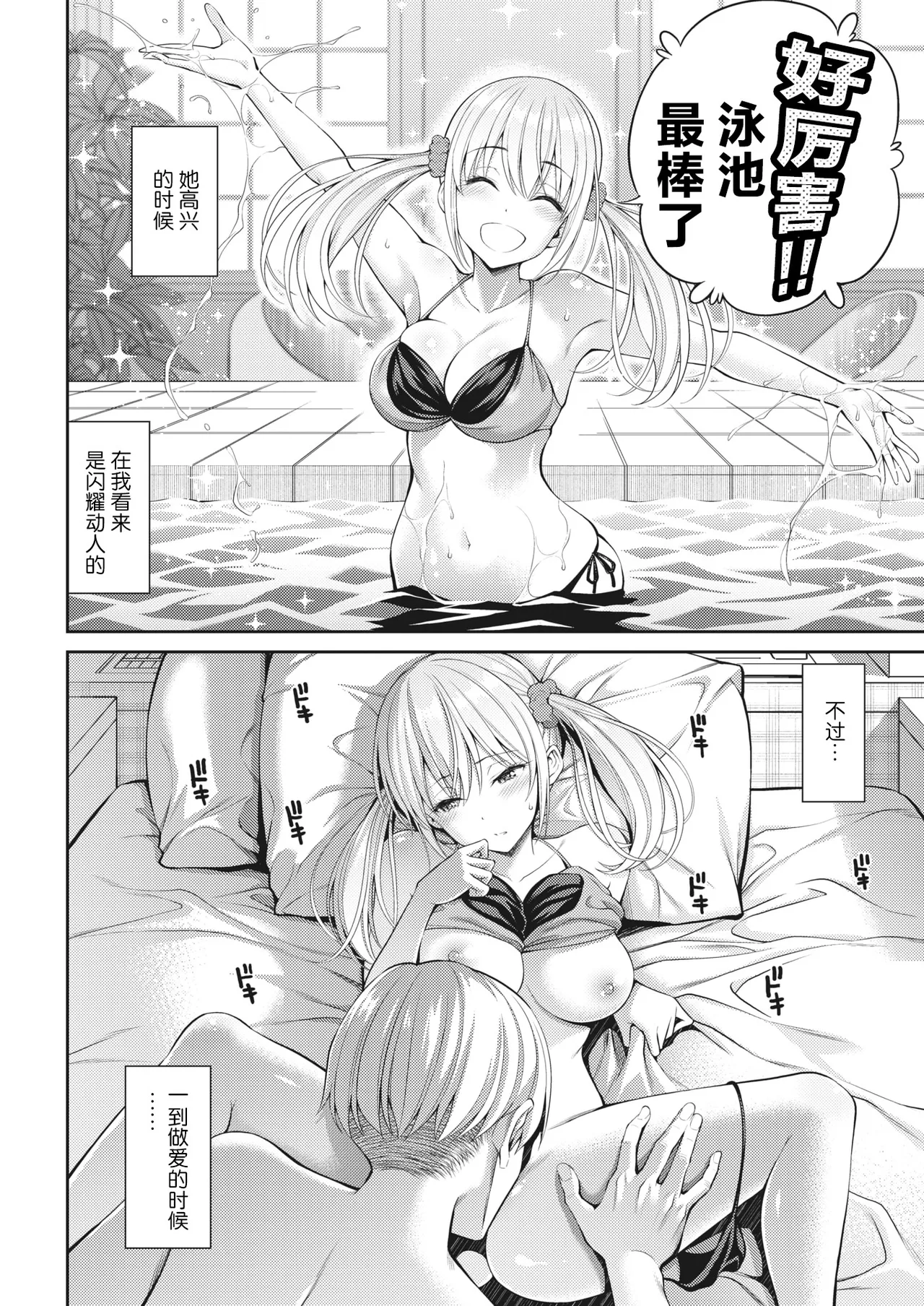 SUSUSU SUNDOME page 8 full